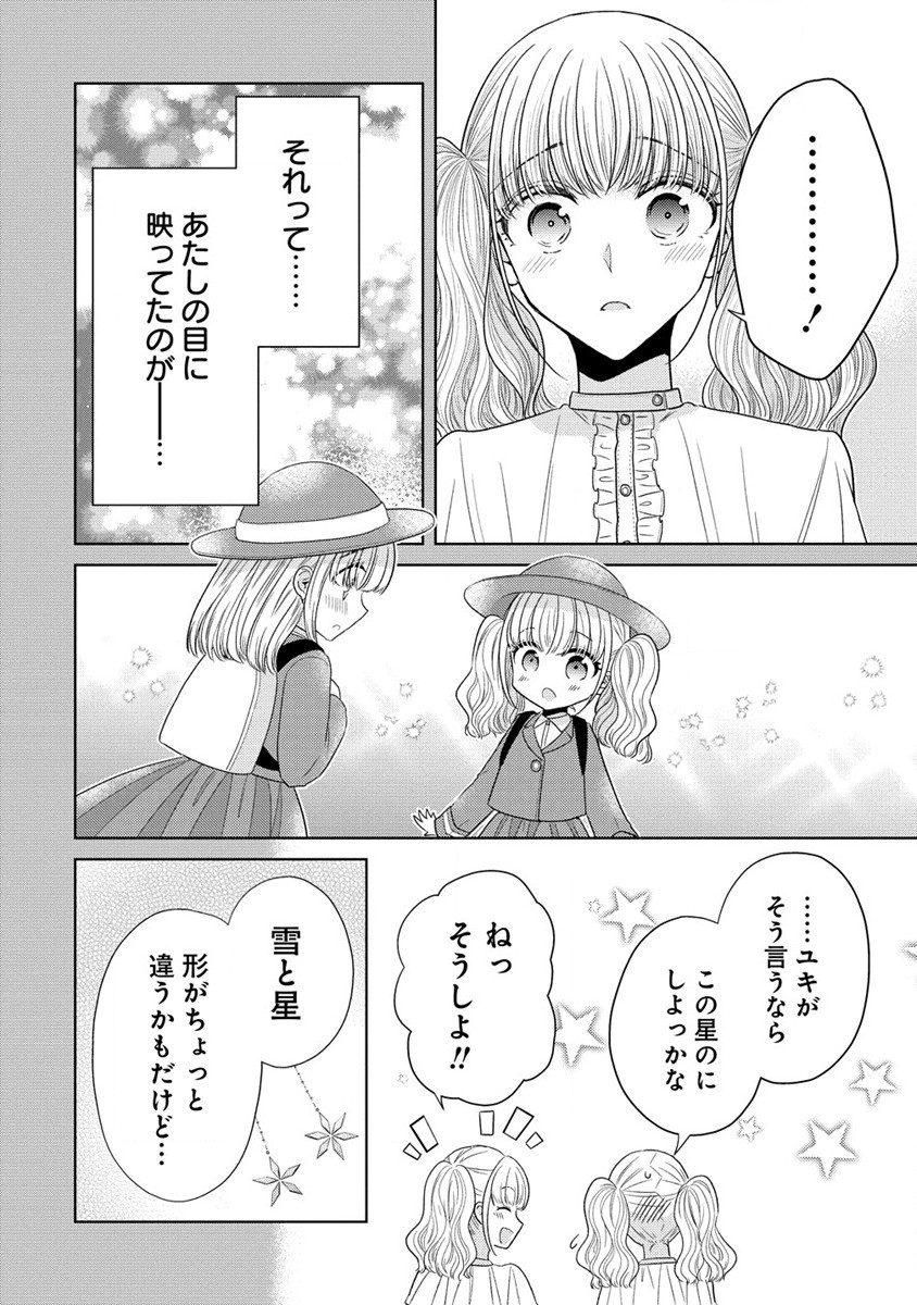 白き乙女の人狼 第17.5話 - Trang 6