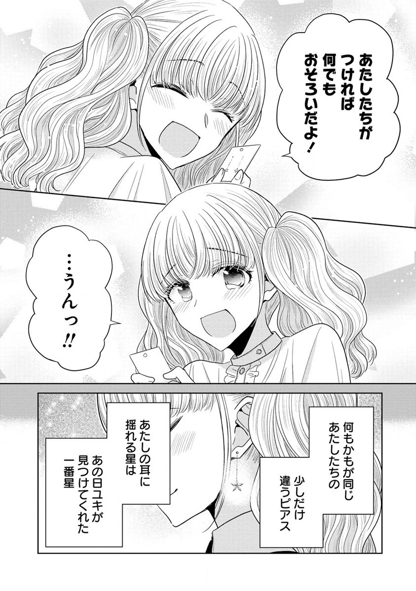 白き乙女の人狼 第17.5話 - Trang 7