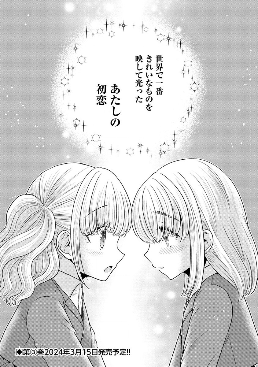 白き乙女の人狼 第17.5話 - Trang 8