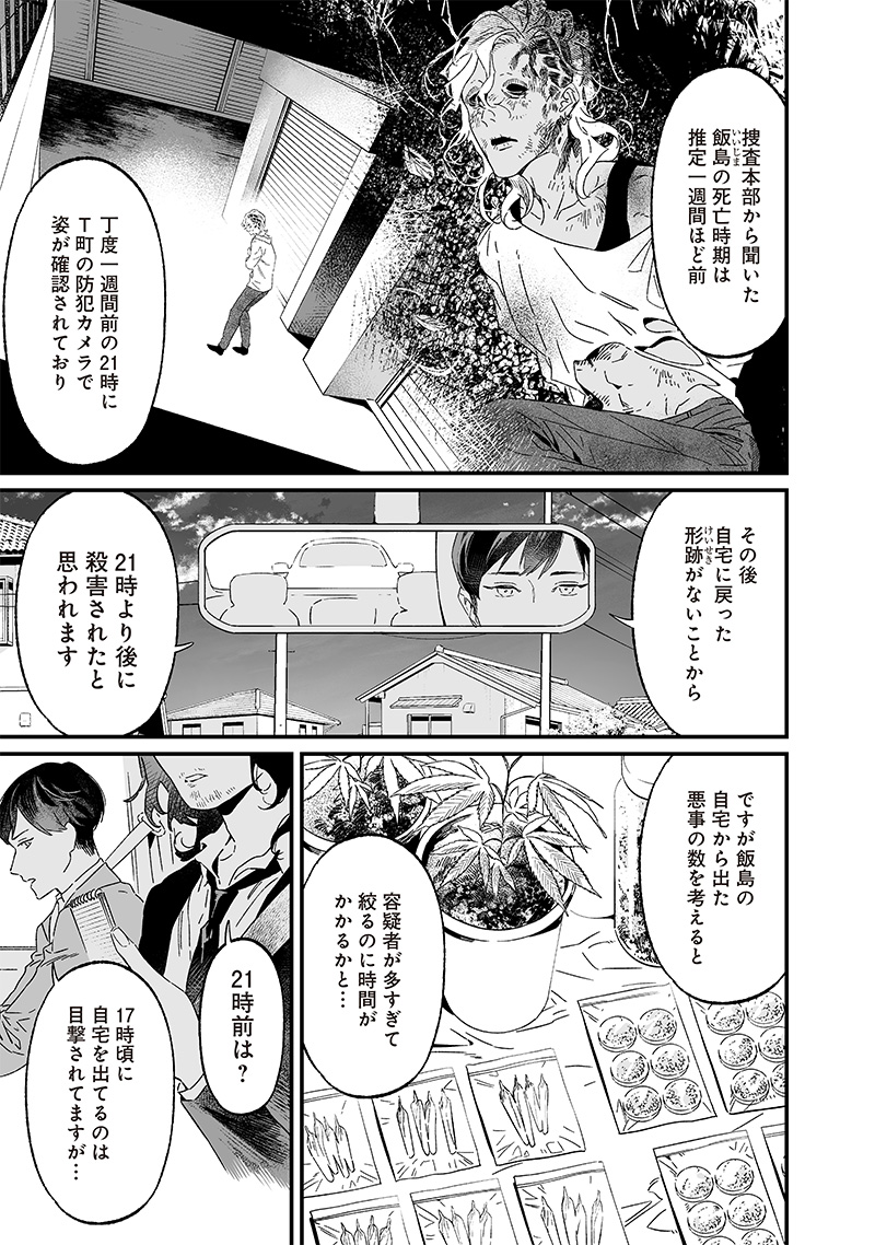 聖母の断罪 - 第19話 - Page 2