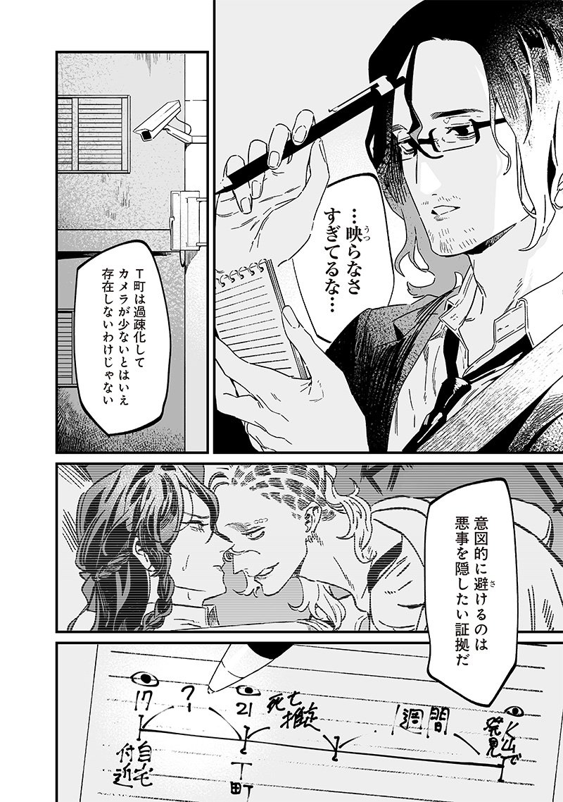 聖母の断罪 - 第19話 - Page 3