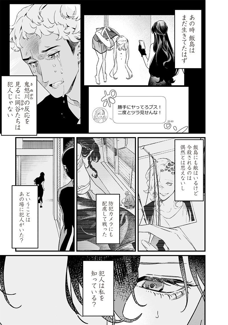 聖母の断罪 - 第19話 - Page 6