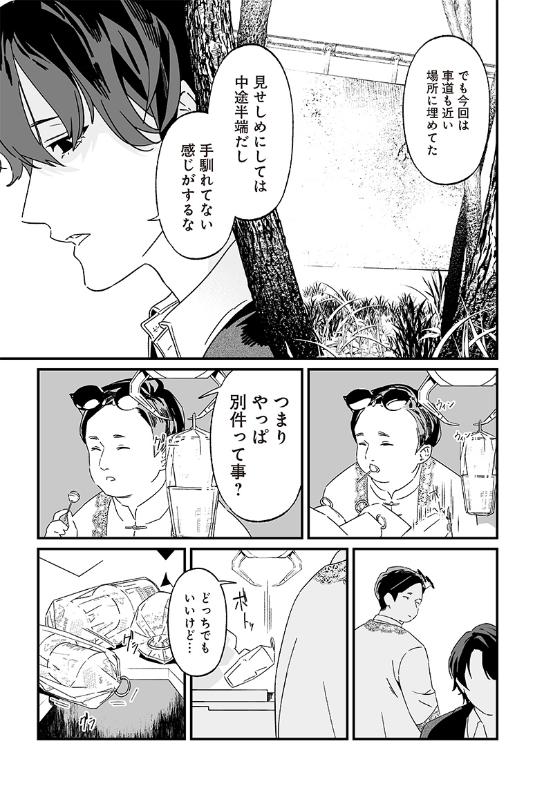 聖母の断罪 - 第19話 - Page 16