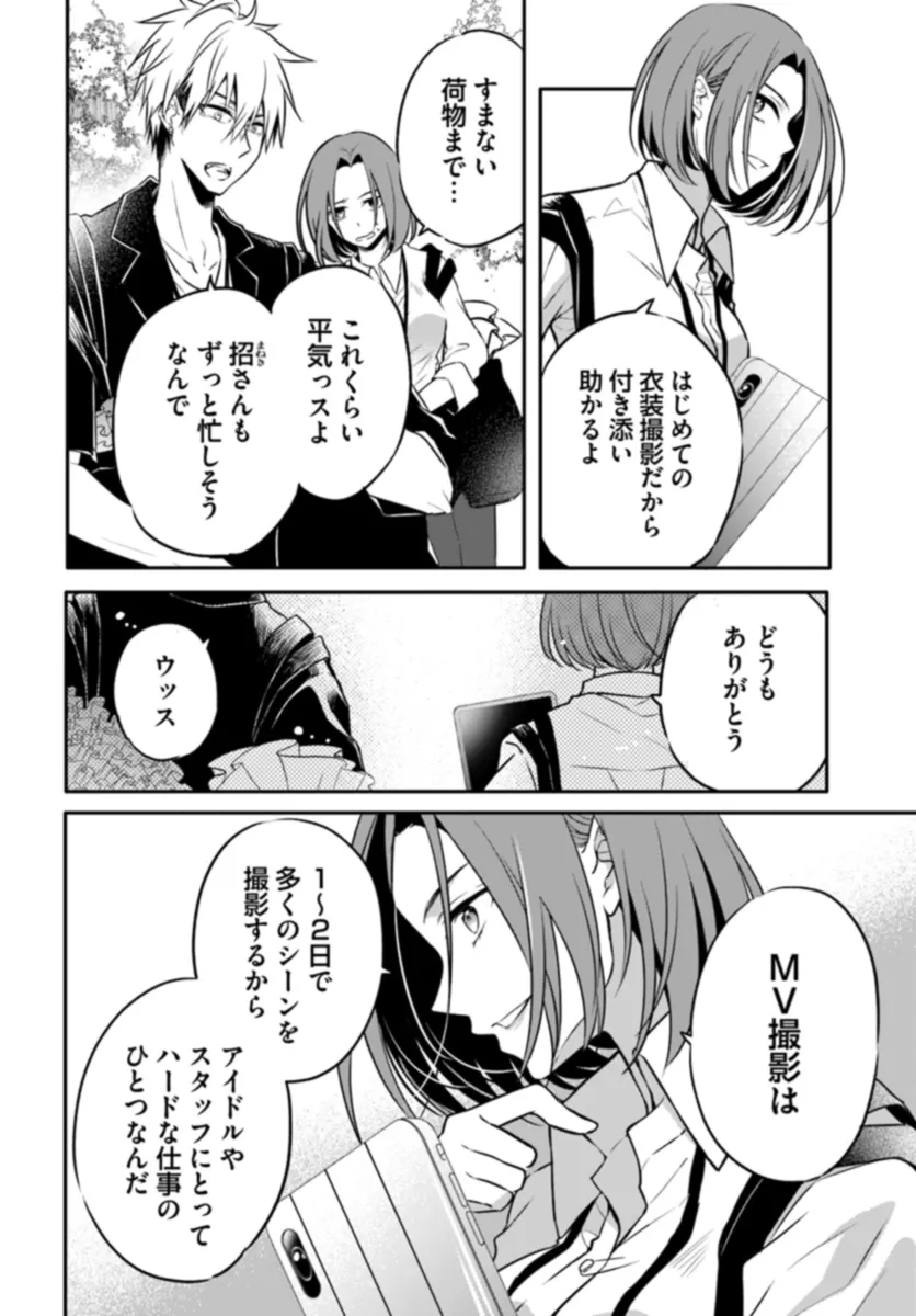 舞台袖のクチュリエ - 第9話 - Page 4