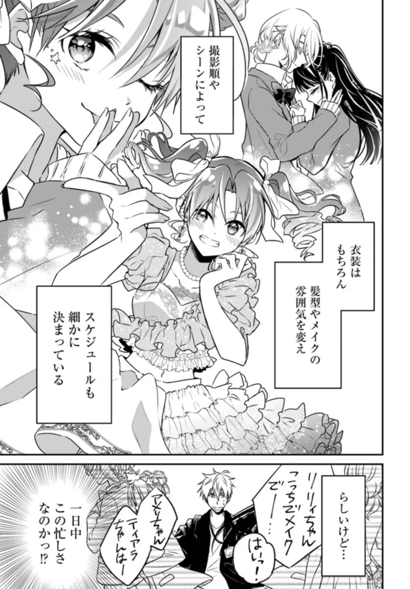 舞台袖のクチュリエ - 第9話 - Page 7