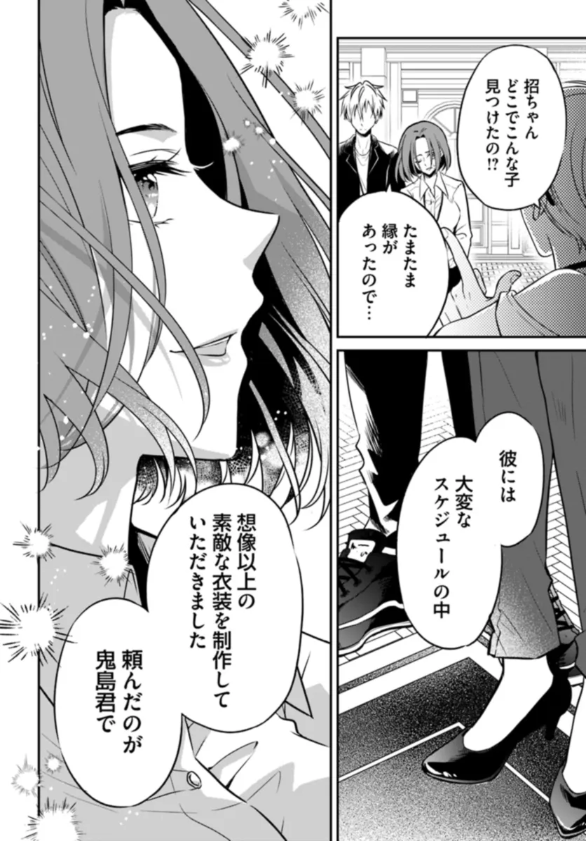 舞台袖のクチュリエ - 第9話 - Page 12