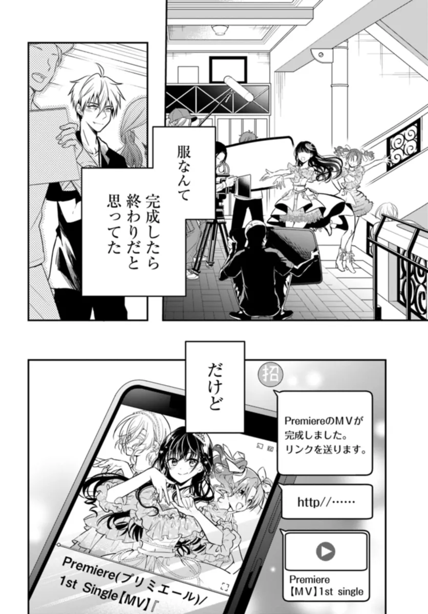 舞台袖のクチュリエ - 第9話 - Page 22