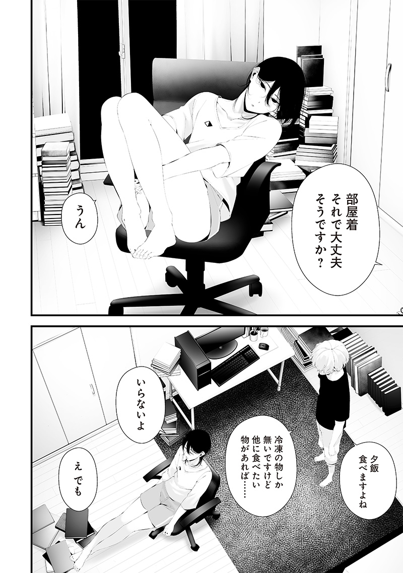 つれないほど青くて あざといくらいに赤い - 第50話 - Page 4