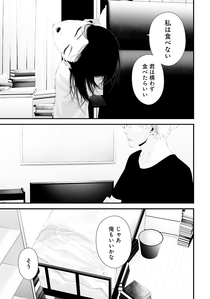 つれないほど青くて あざといくらいに赤い - 第50話 - Page 5