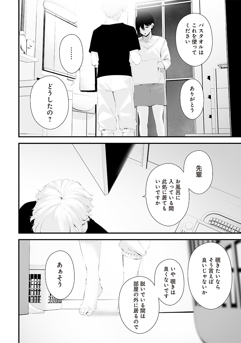 つれないほど青くて あざといくらいに赤い - 第50話 - Page 6