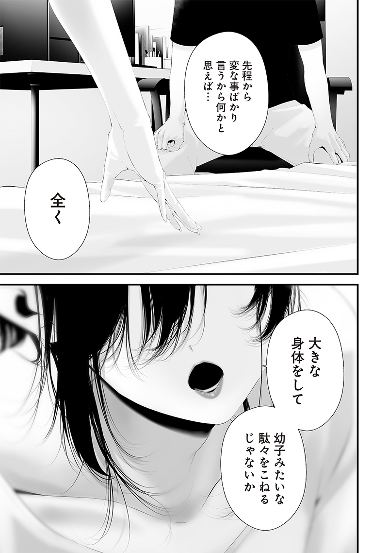 つれないほど青くて あざといくらいに赤い - 第50話 - Page 13