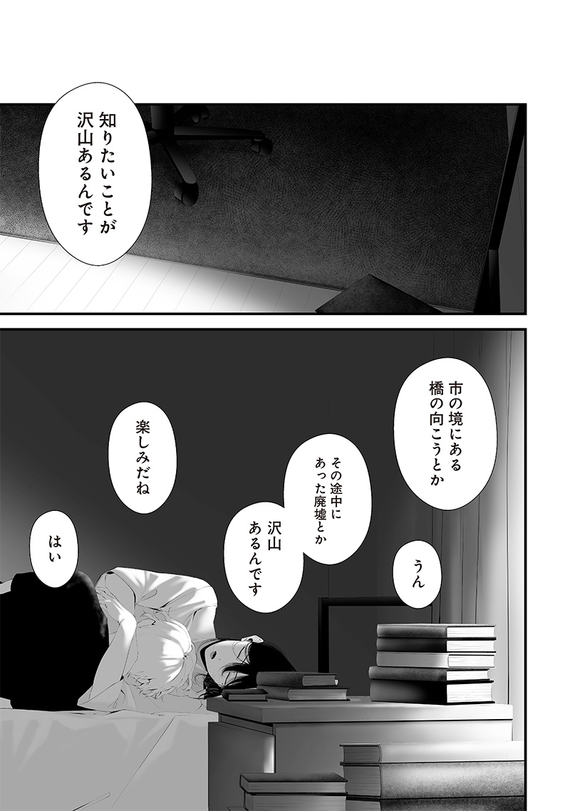 つれないほど青くて あざといくらいに赤い - 第50話 - Page 15