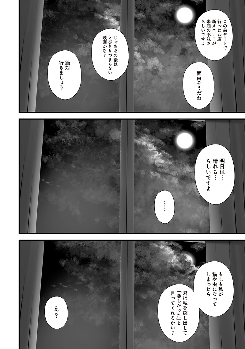 つれないほど青くて あざといくらいに赤い - 第50話 - Page 16