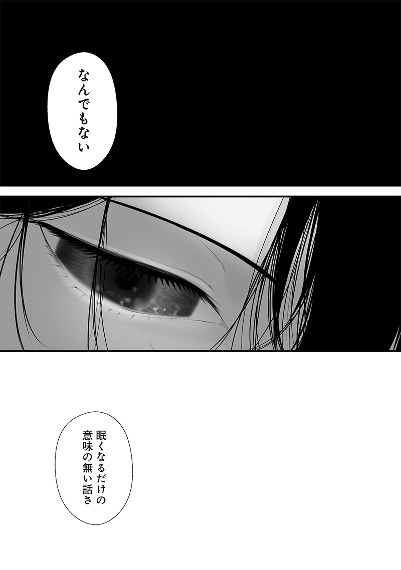 つれないほど青くて あざといくらいに赤い - 第50話 - Page 17