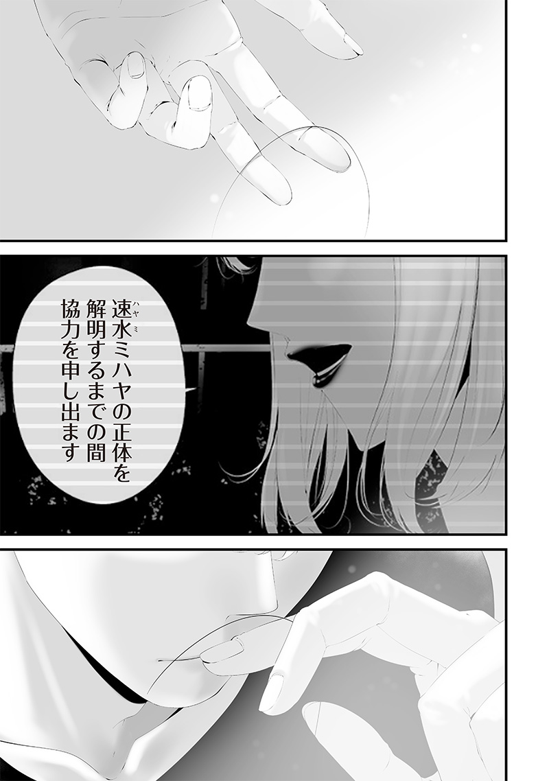 つれないほど青くて あざといくらいに赤い - 第50話 - Page 21