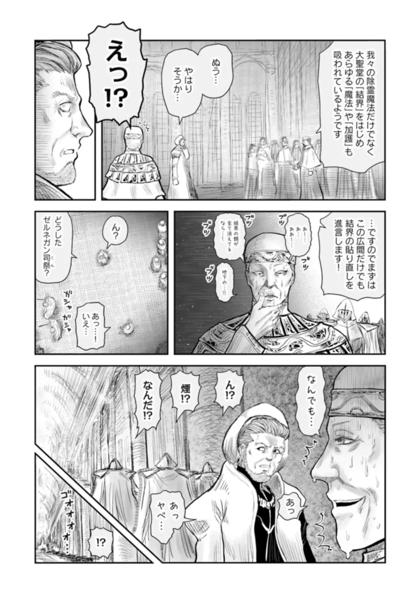 異世界おじさん - 第57話 - Page 23