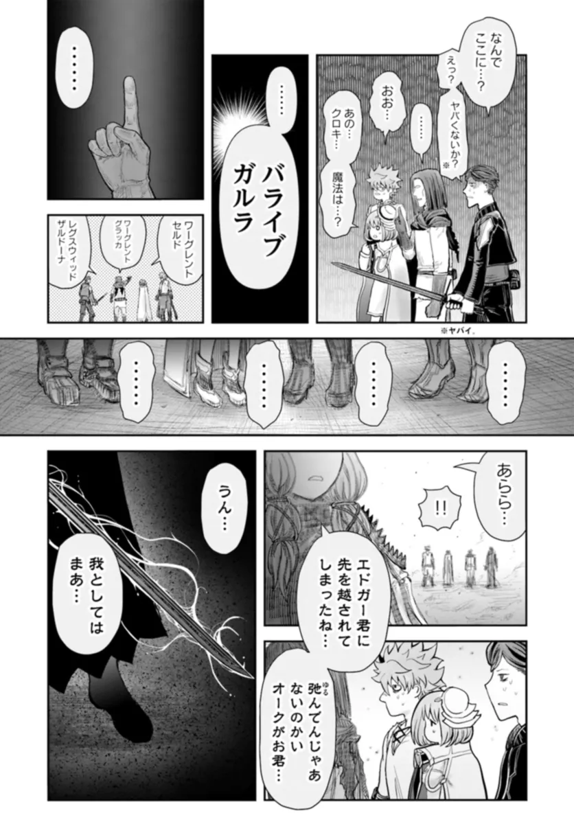 異世界おじさん - 第57話 - Page 33