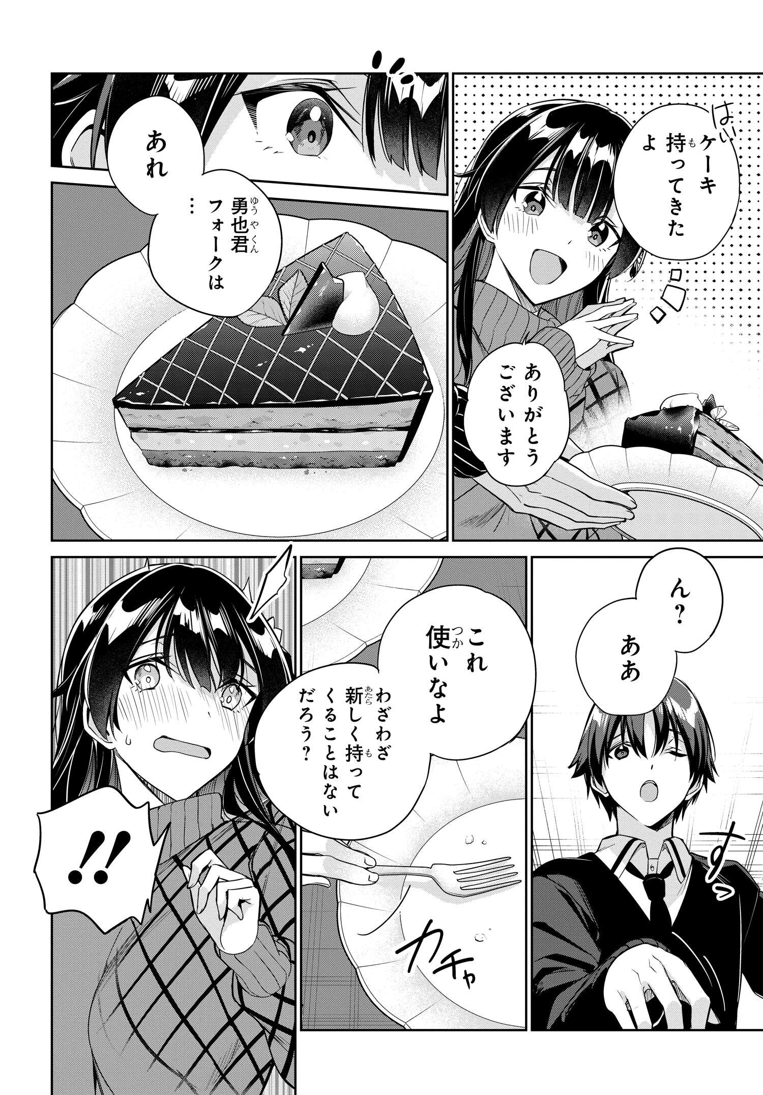 両親の借金を肩代わりしてもらう条件は日本一可愛い女子高生と一緒に暮らすことでした。 - 第20話 - Page 6