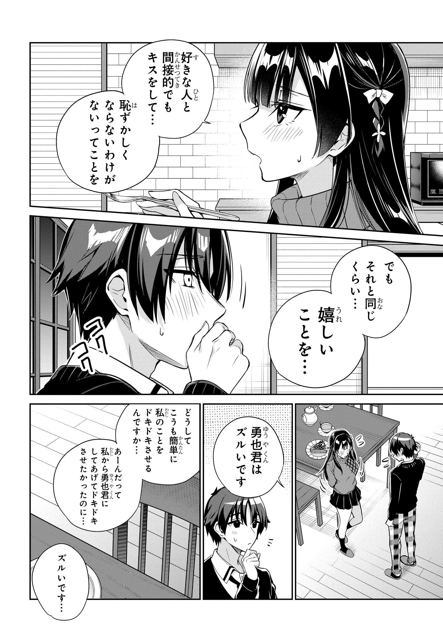 両親の借金を肩代わりしてもらう条件は日本一可愛い女子高生と一緒に暮らすことでした。 - 第20話 - Page 12