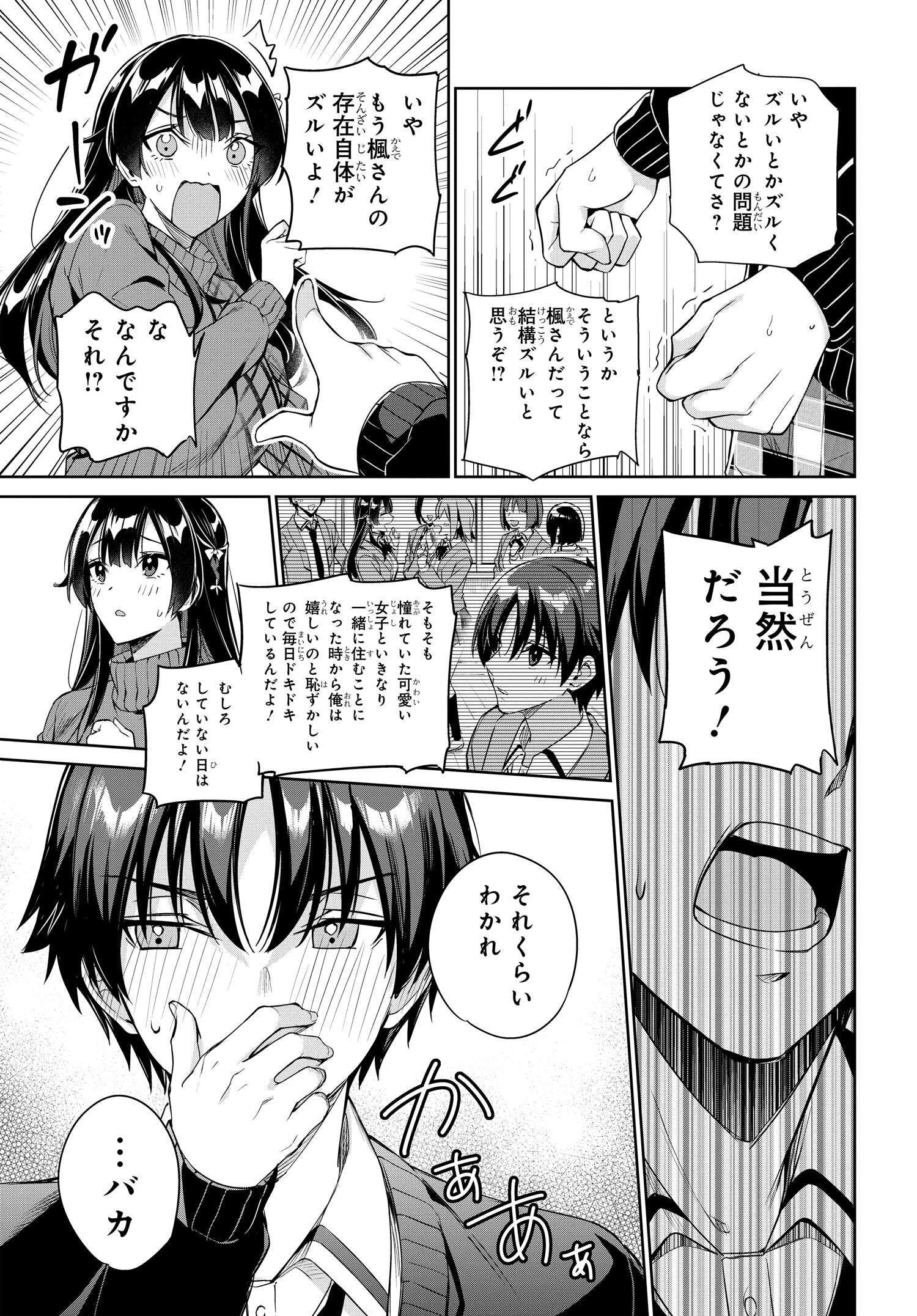 両親の借金を肩代わりしてもらう条件は日本一可愛い女子高生と一緒に暮らすことでした。 - 第20話 - Page 13