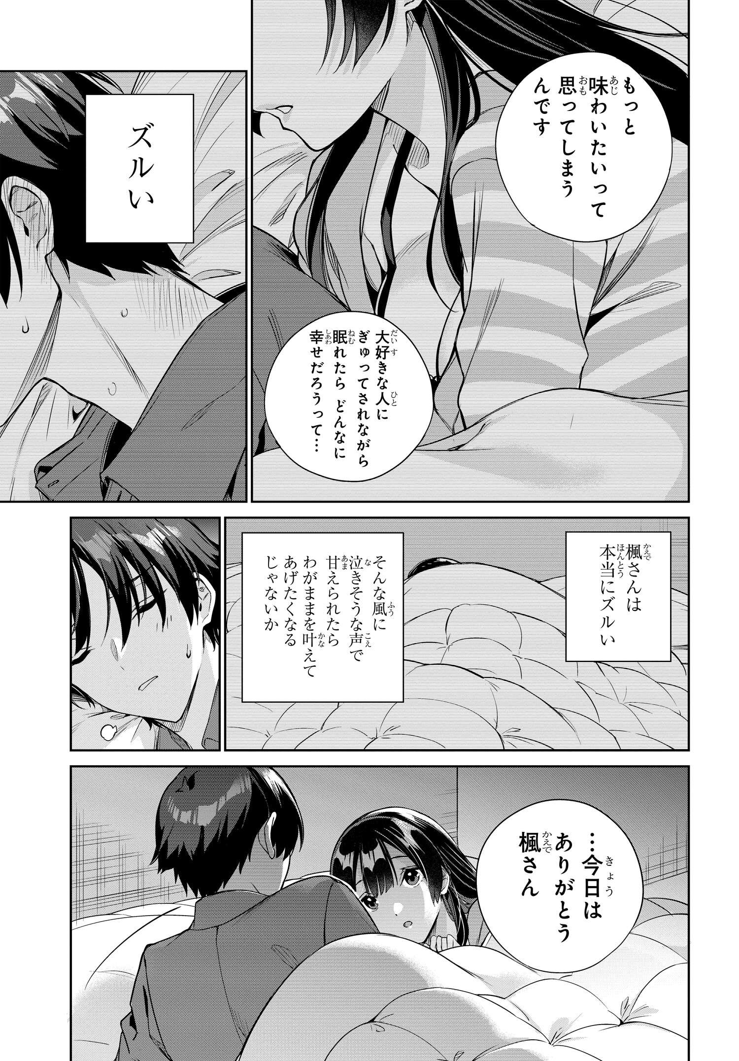 両親の借金を肩代わりしてもらう条件は日本一可愛い女子高生と一緒に暮らすことでした。 - 第20話 - Page 19