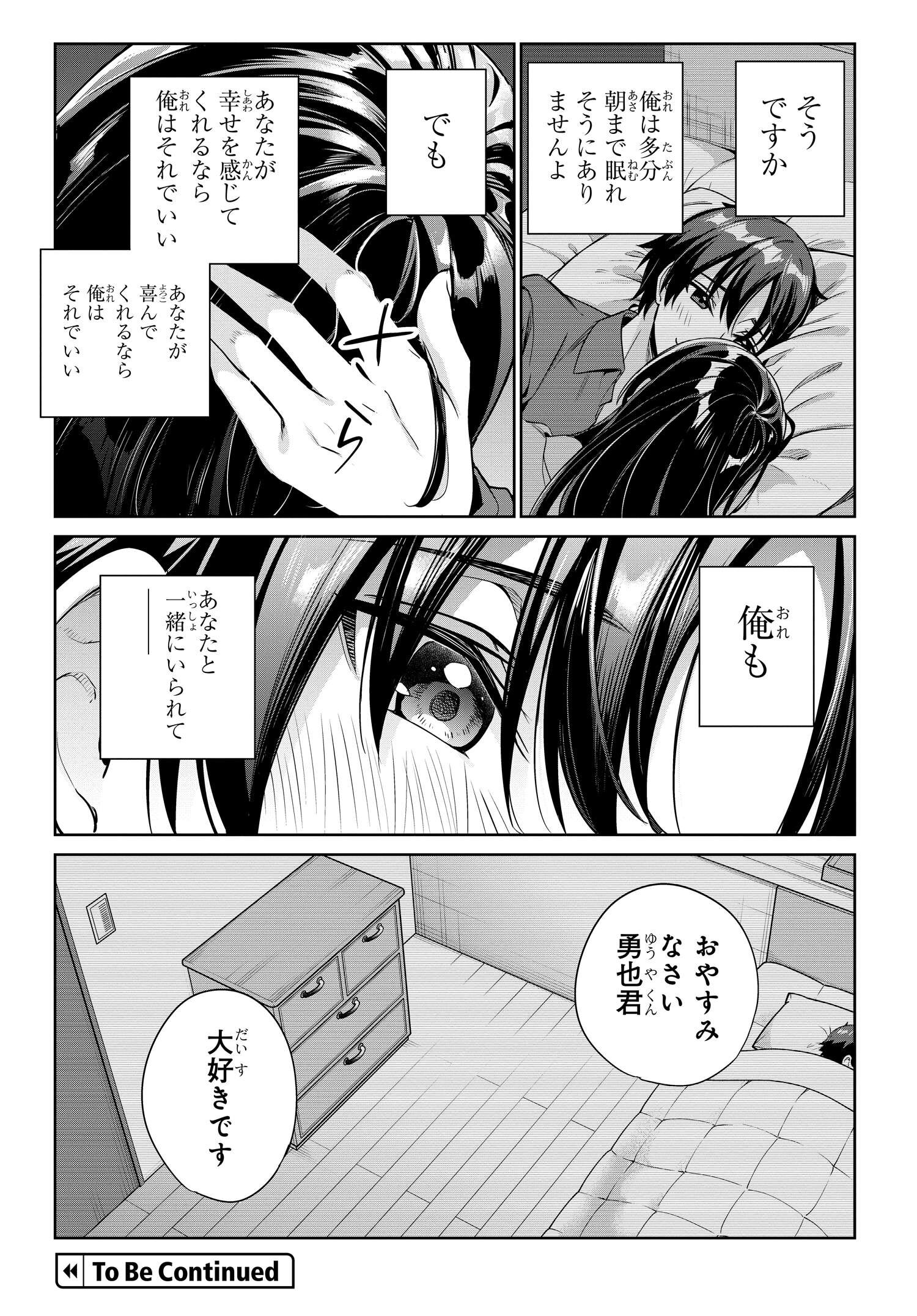 両親の借金を肩代わりしてもらう条件は日本一可愛い女子高生と一緒に暮らすことでした。 - 第20話 - Page 21