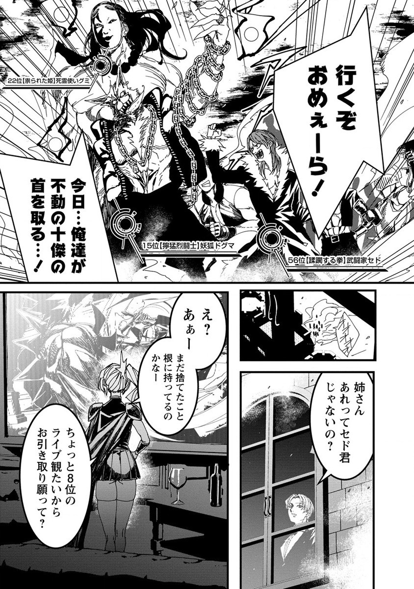 異世界バトルロイヤル - 第16話 - Page 7