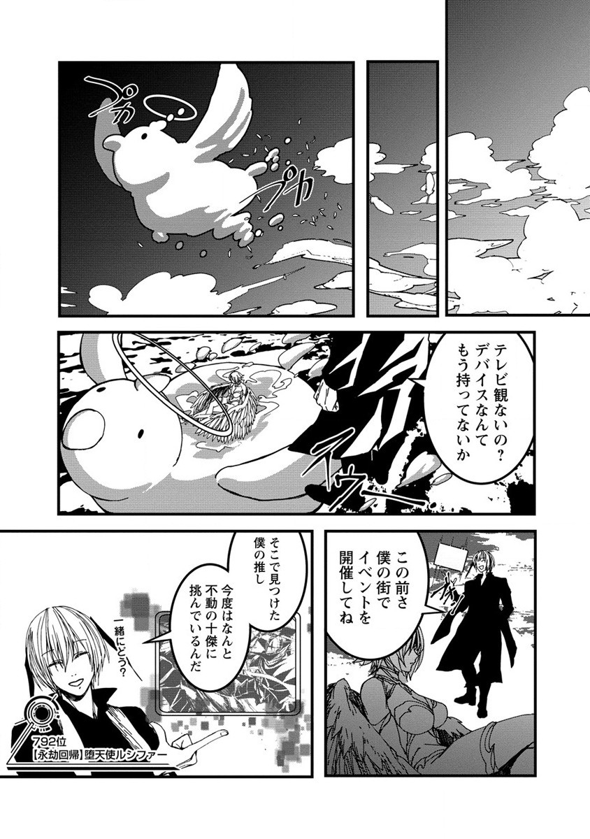 異世界バトルロイヤル - 第16話 - Page 13