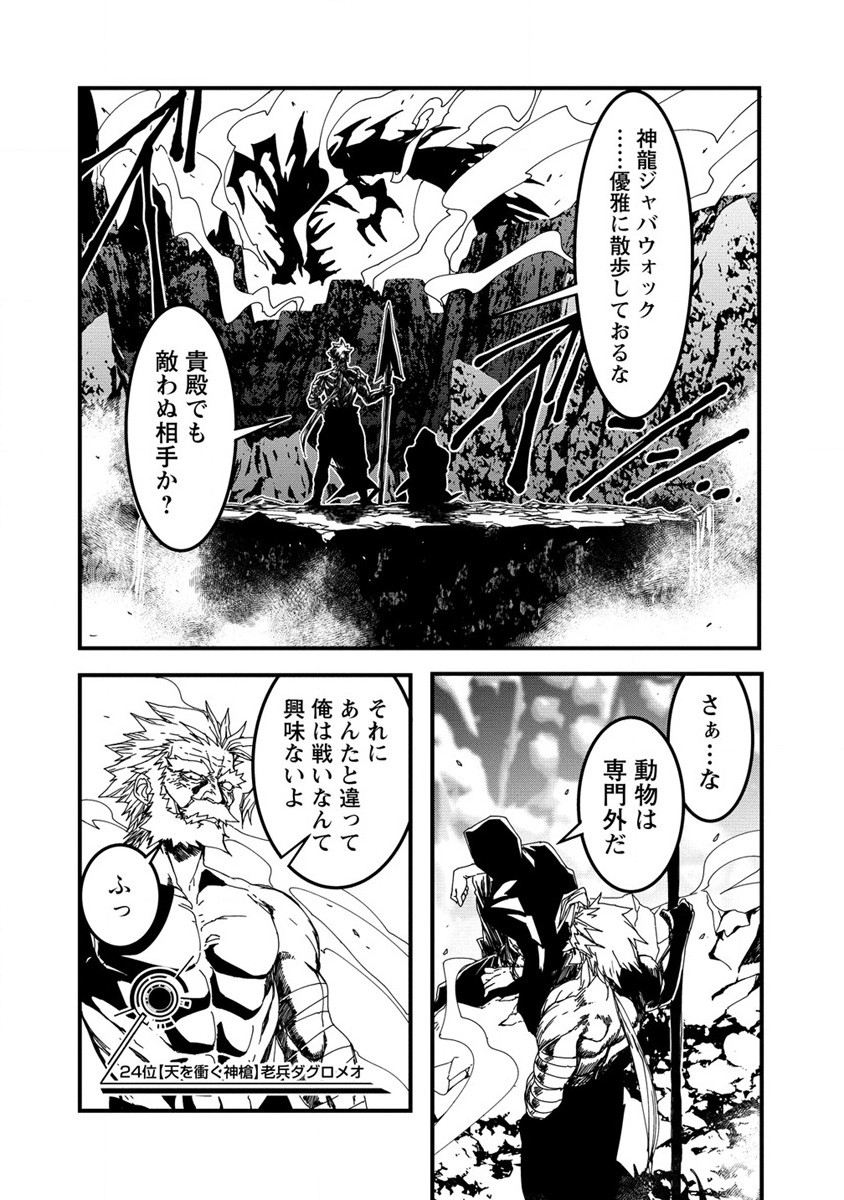 異世界バトルロイヤル - 第16話 - Page 18