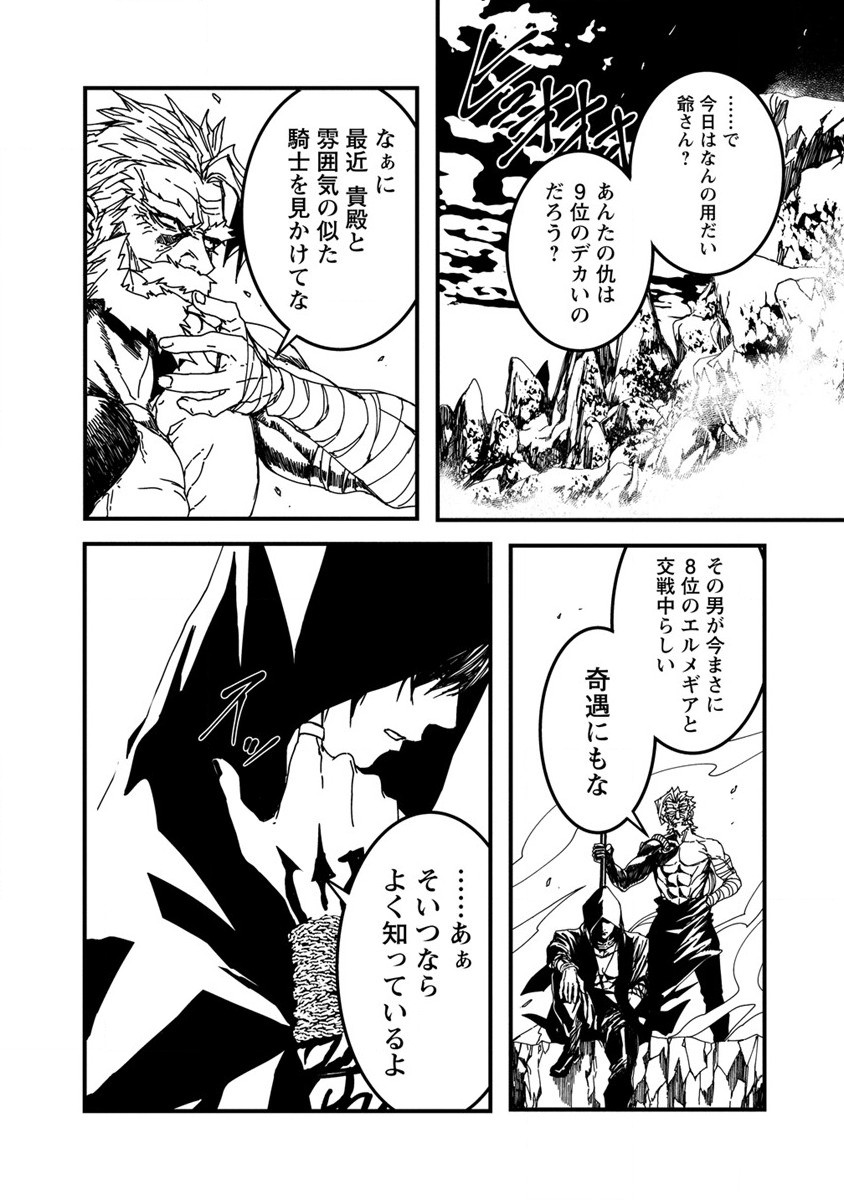 異世界バトルロイヤル - 第16話 - Page 19