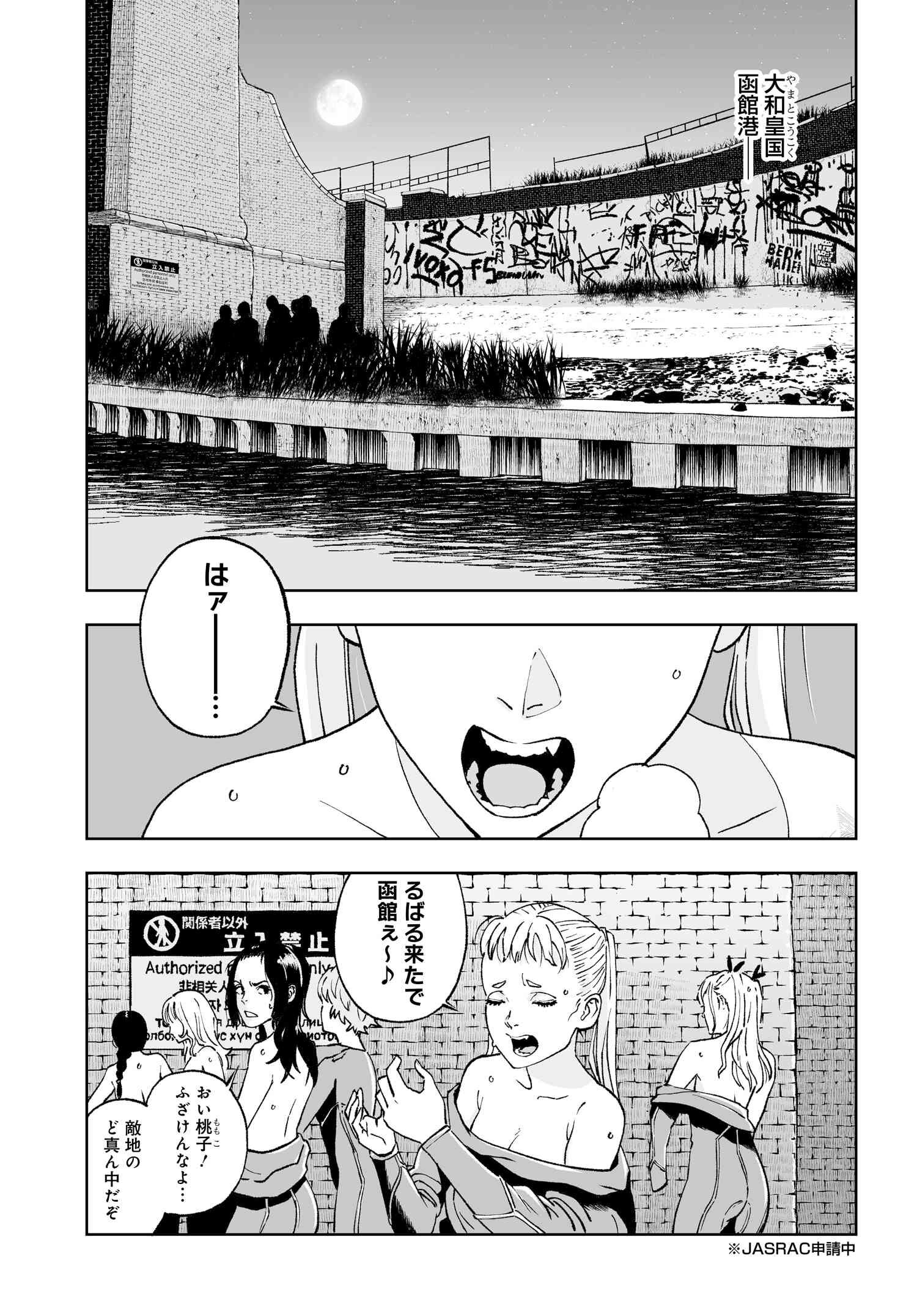 ダッフルコートアーミー - 第2話 - Page 9