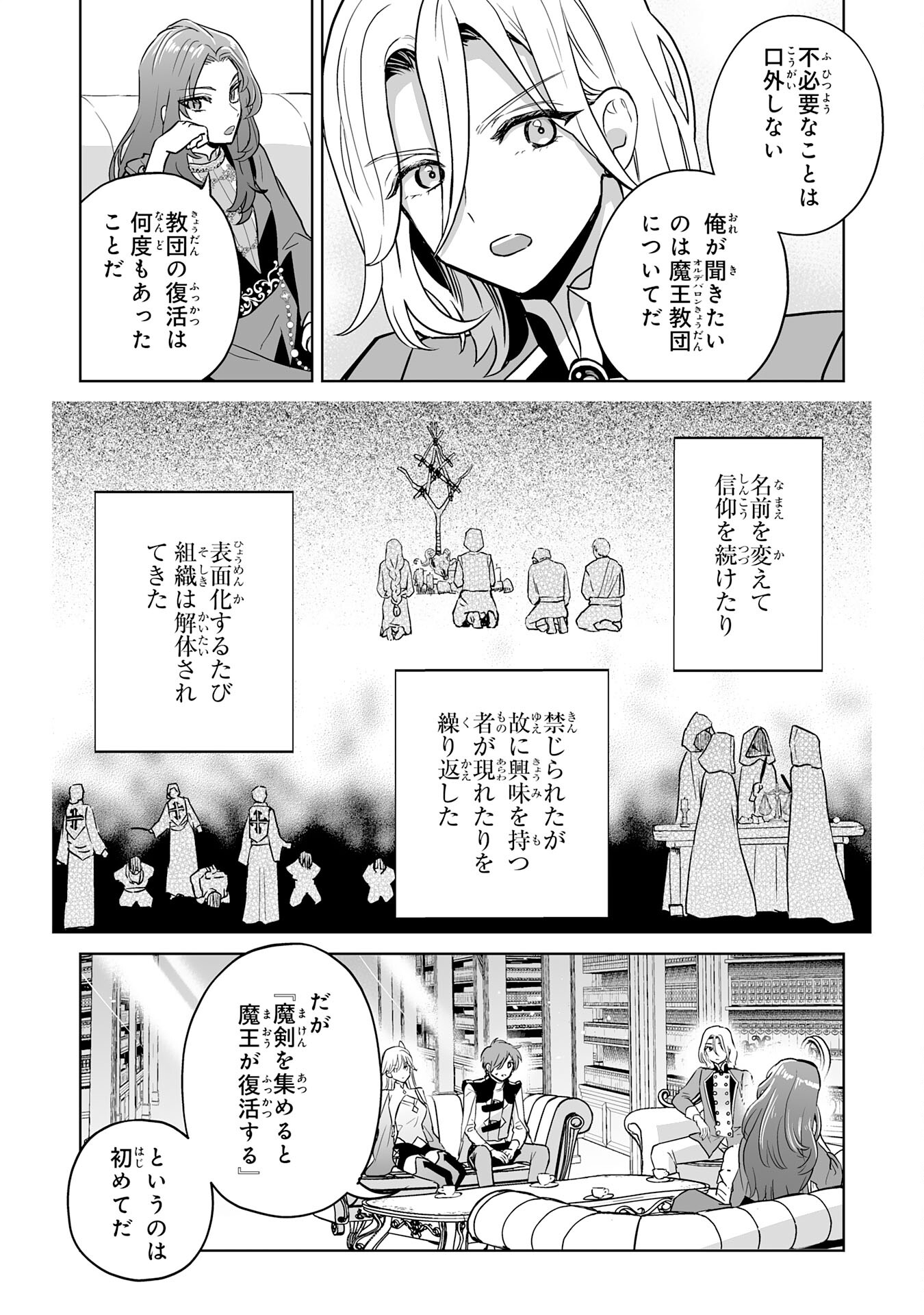 落ちこぼれ魔剣使いの英雄譚 - 第18話 - Page 3