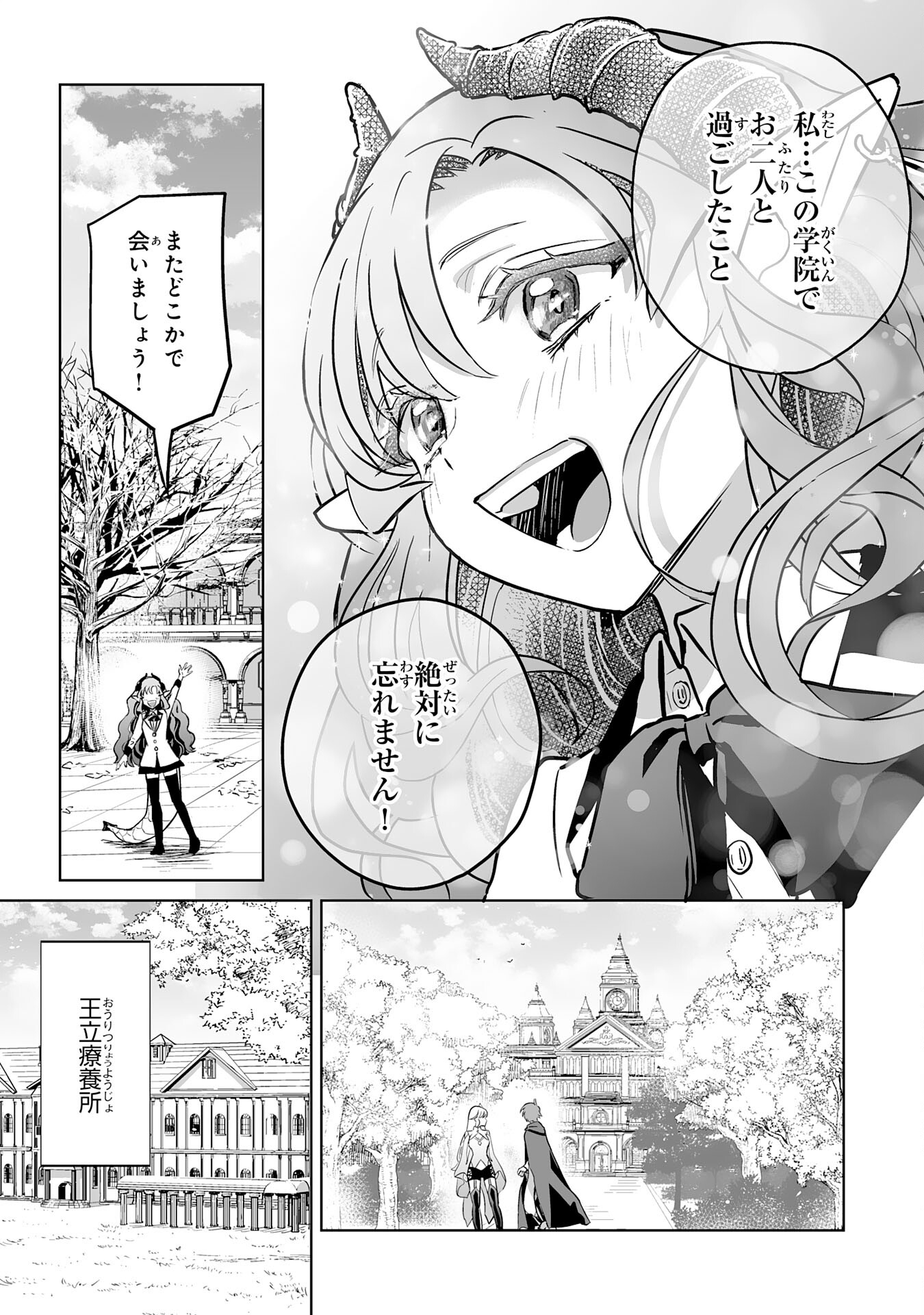 落ちこぼれ魔剣使いの英雄譚 - 第18話 - Page 7