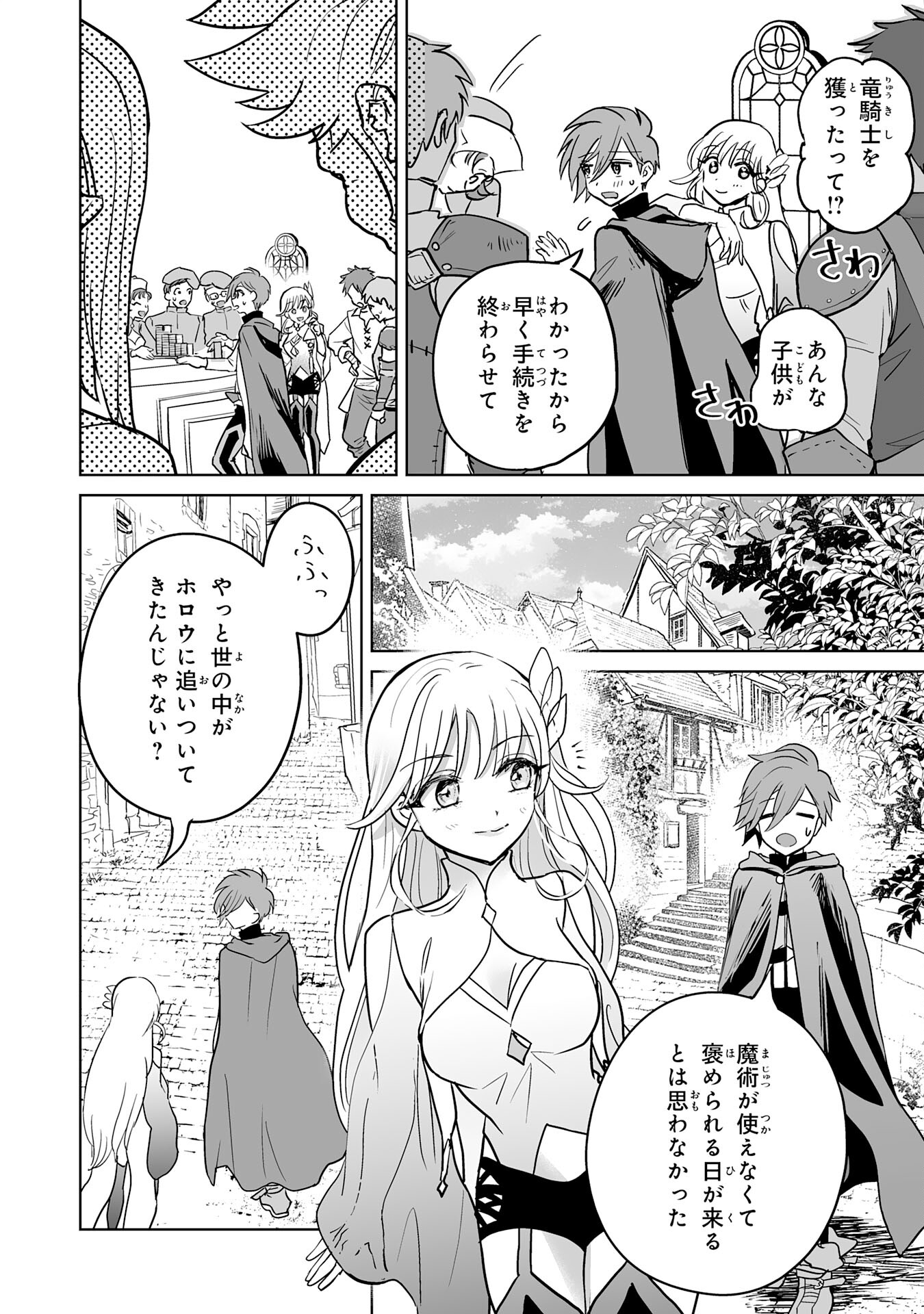 落ちこぼれ魔剣使いの英雄譚 - 第18話 - Page 14