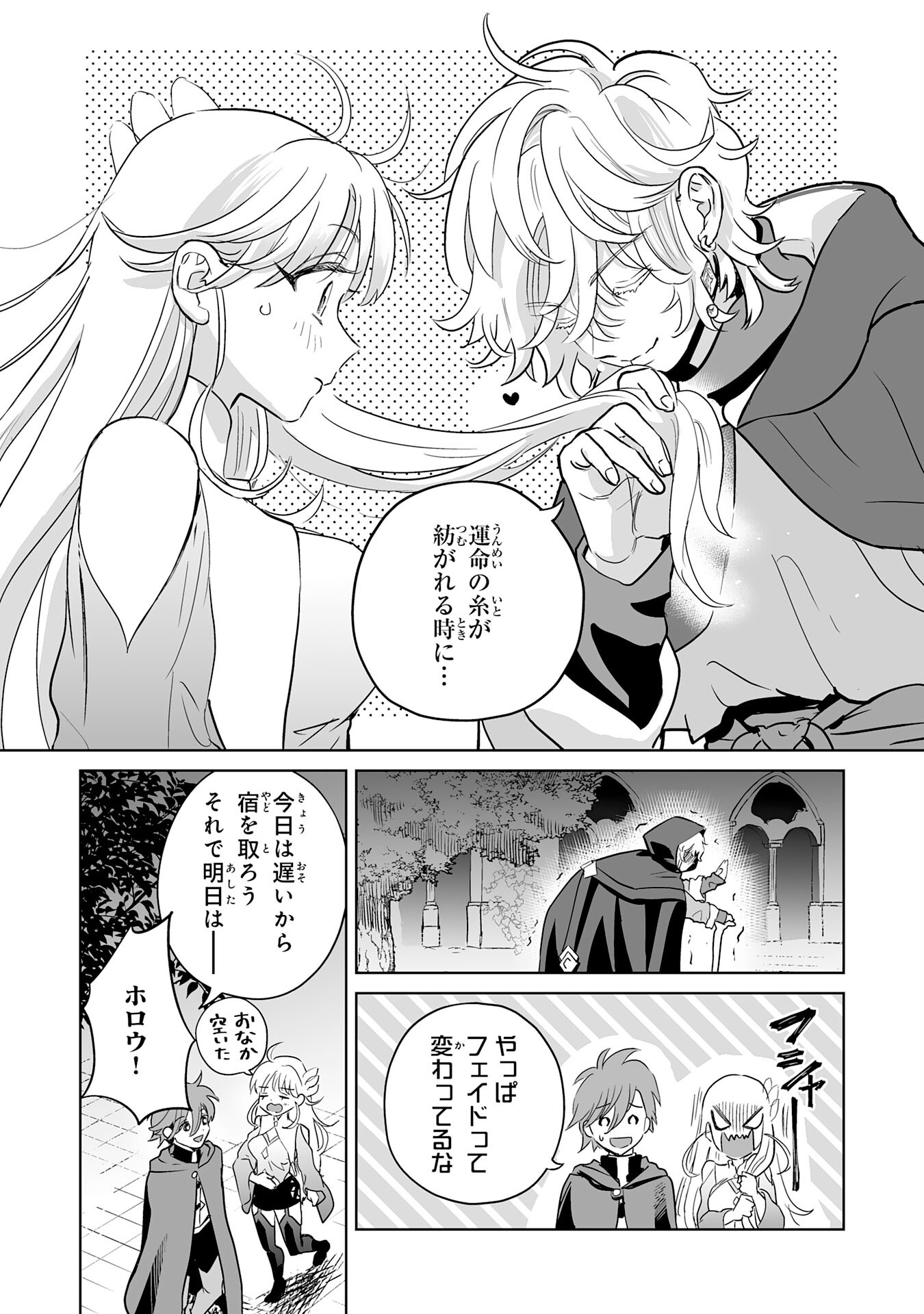 落ちこぼれ魔剣使いの英雄譚 - 第18話 - Page 35