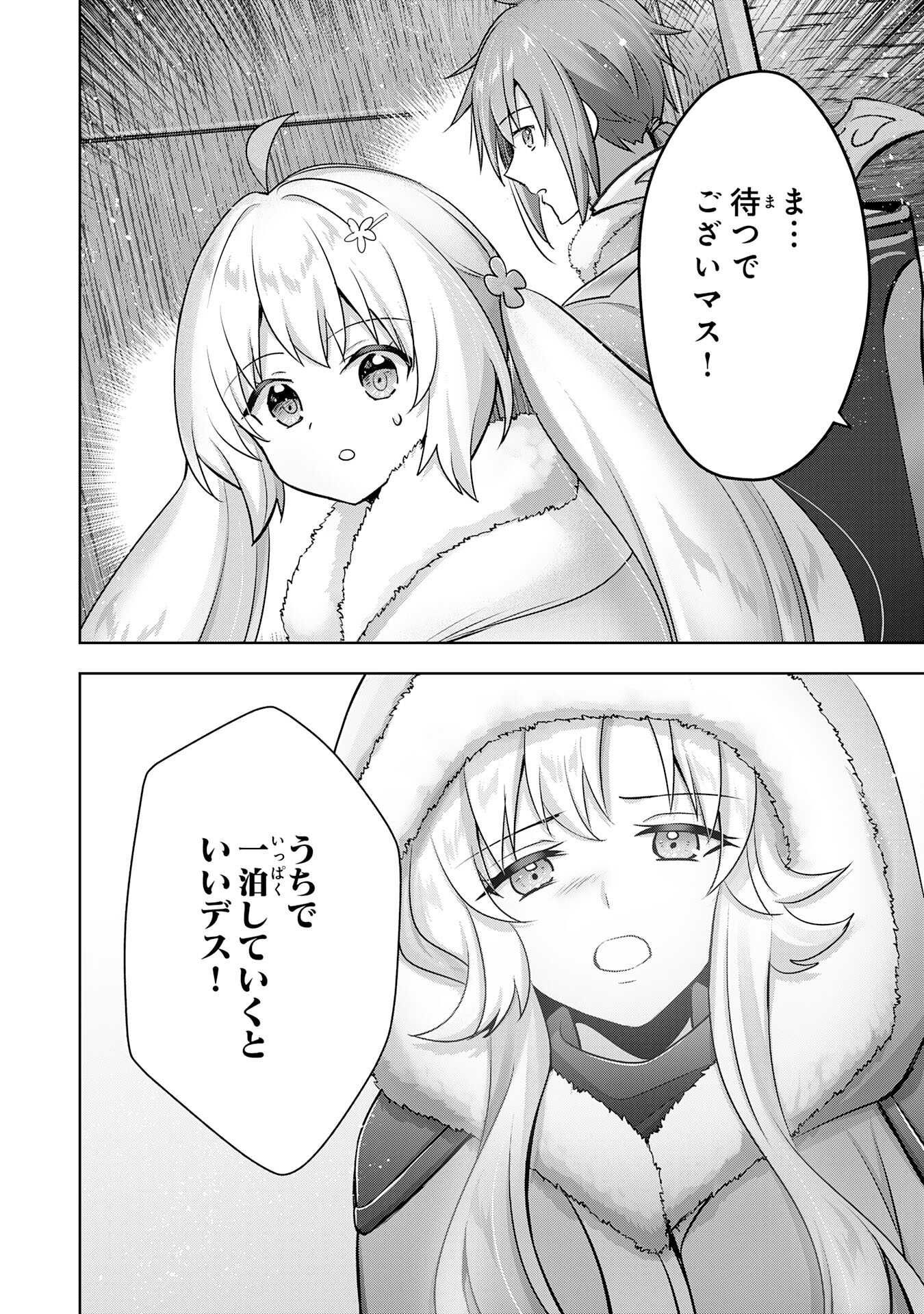 受付嬢に告白したくてギルドに通いつめたら英雄になってた 第32話 - Trang 2