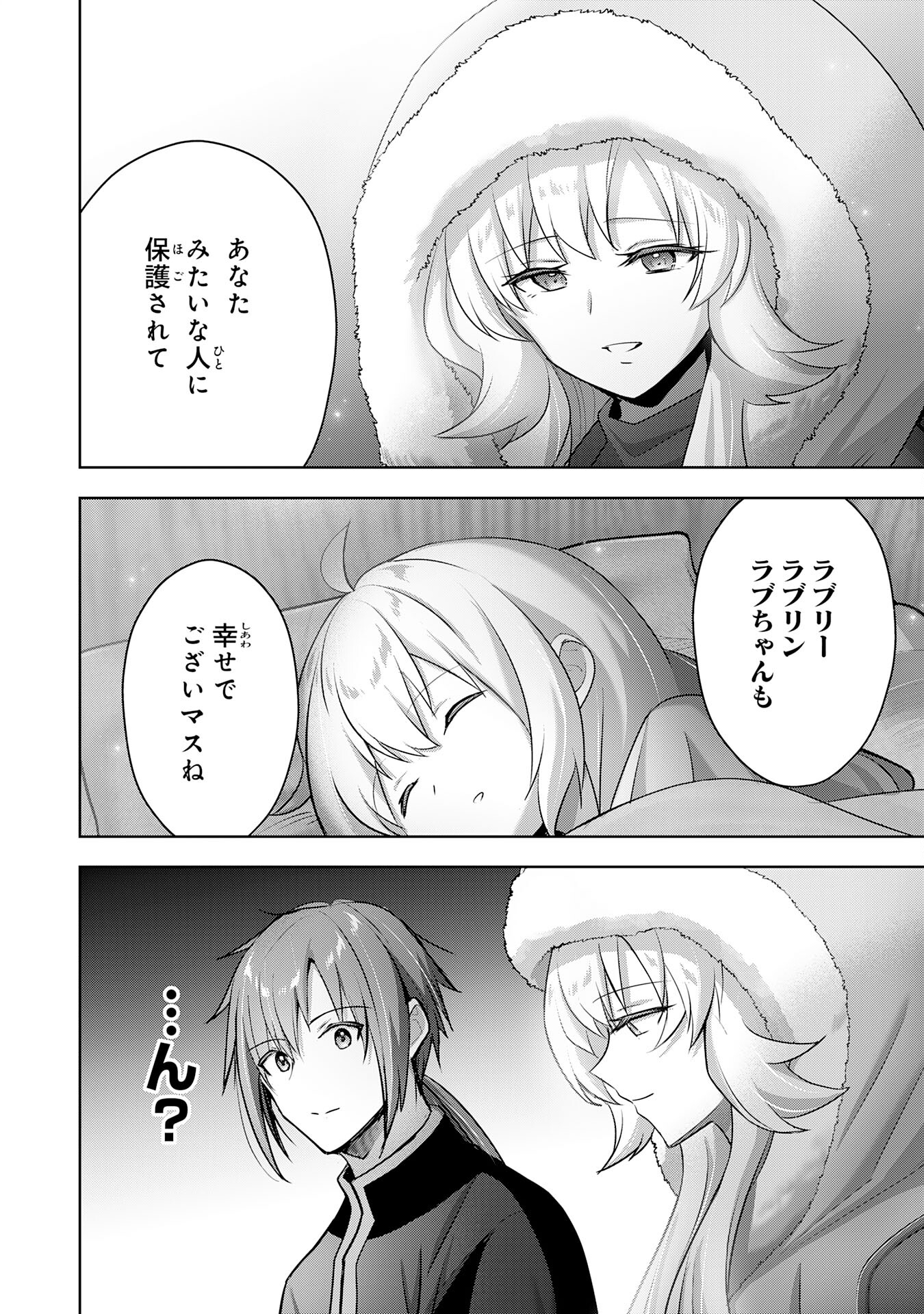 受付嬢に告白したくてギルドに通いつめたら英雄になってた 第32話 - Trang 10