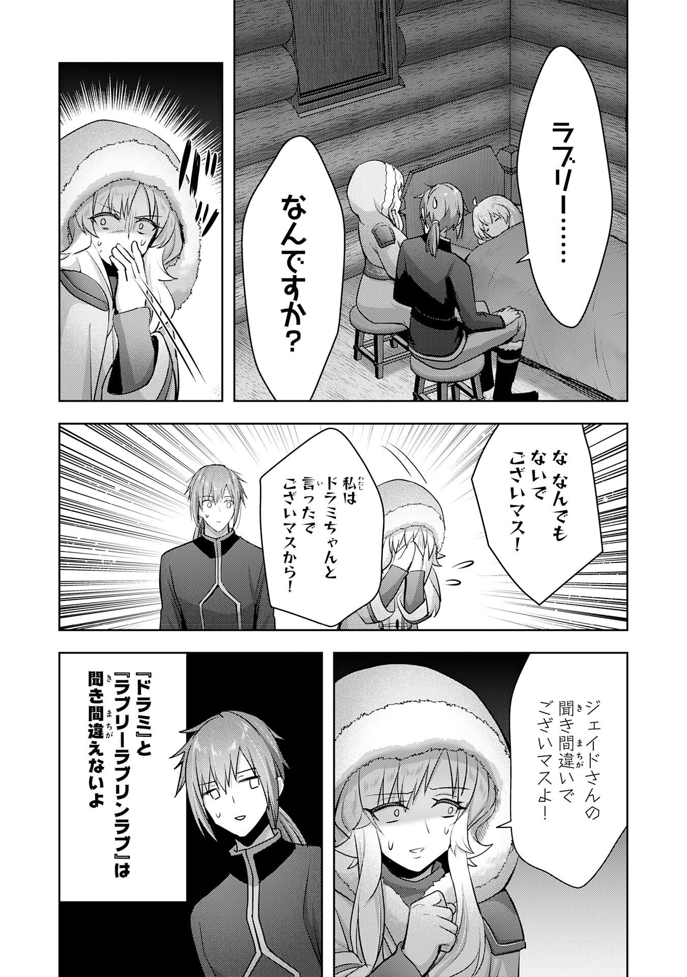 受付嬢に告白したくてギルドに通いつめたら英雄になってた 第32話 - Trang 11