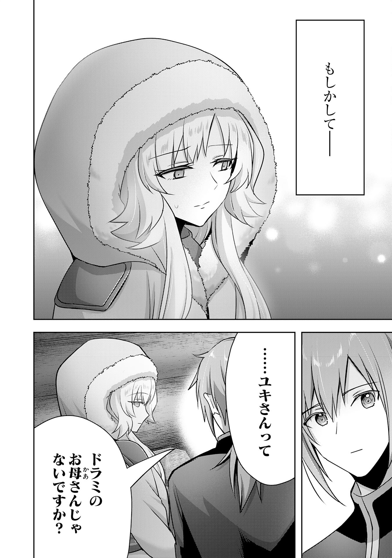 受付嬢に告白したくてギルドに通いつめたら英雄になってた 第32話 - Trang 12