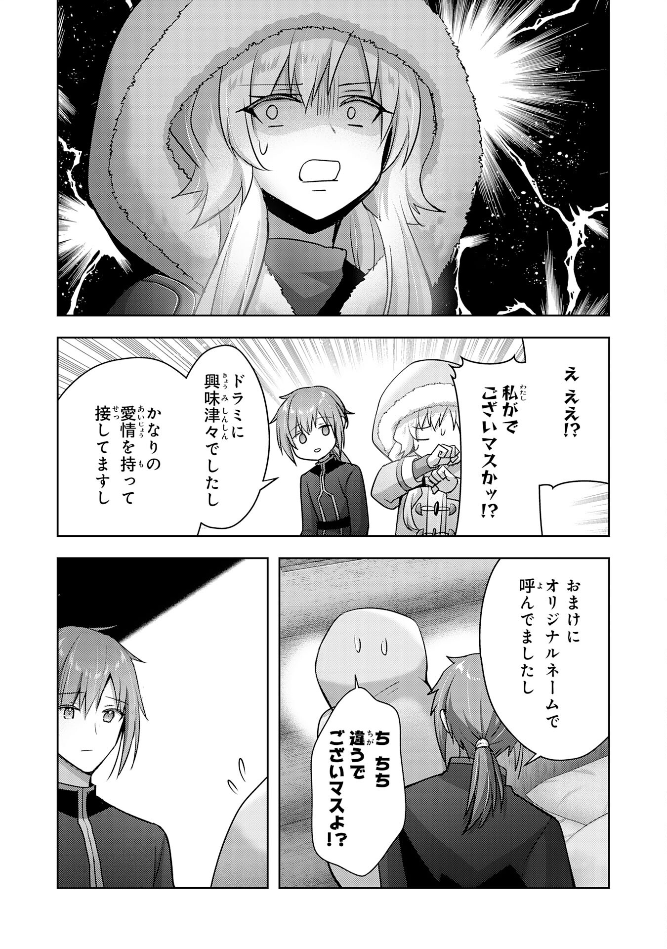 受付嬢に告白したくてギルドに通いつめたら英雄になってた 第32話 - Trang 13