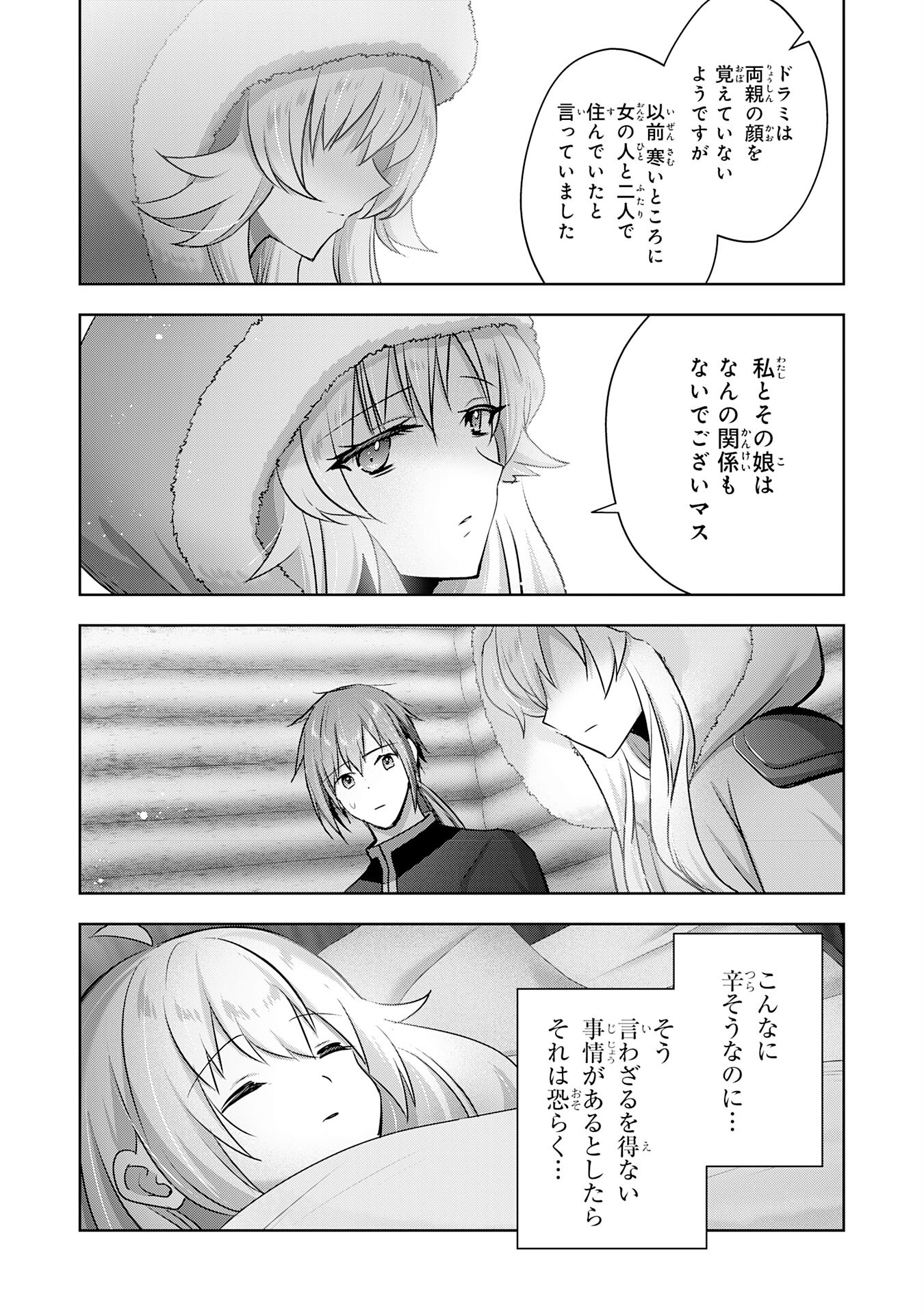 受付嬢に告白したくてギルドに通いつめたら英雄になってた 第32話 - Trang 14