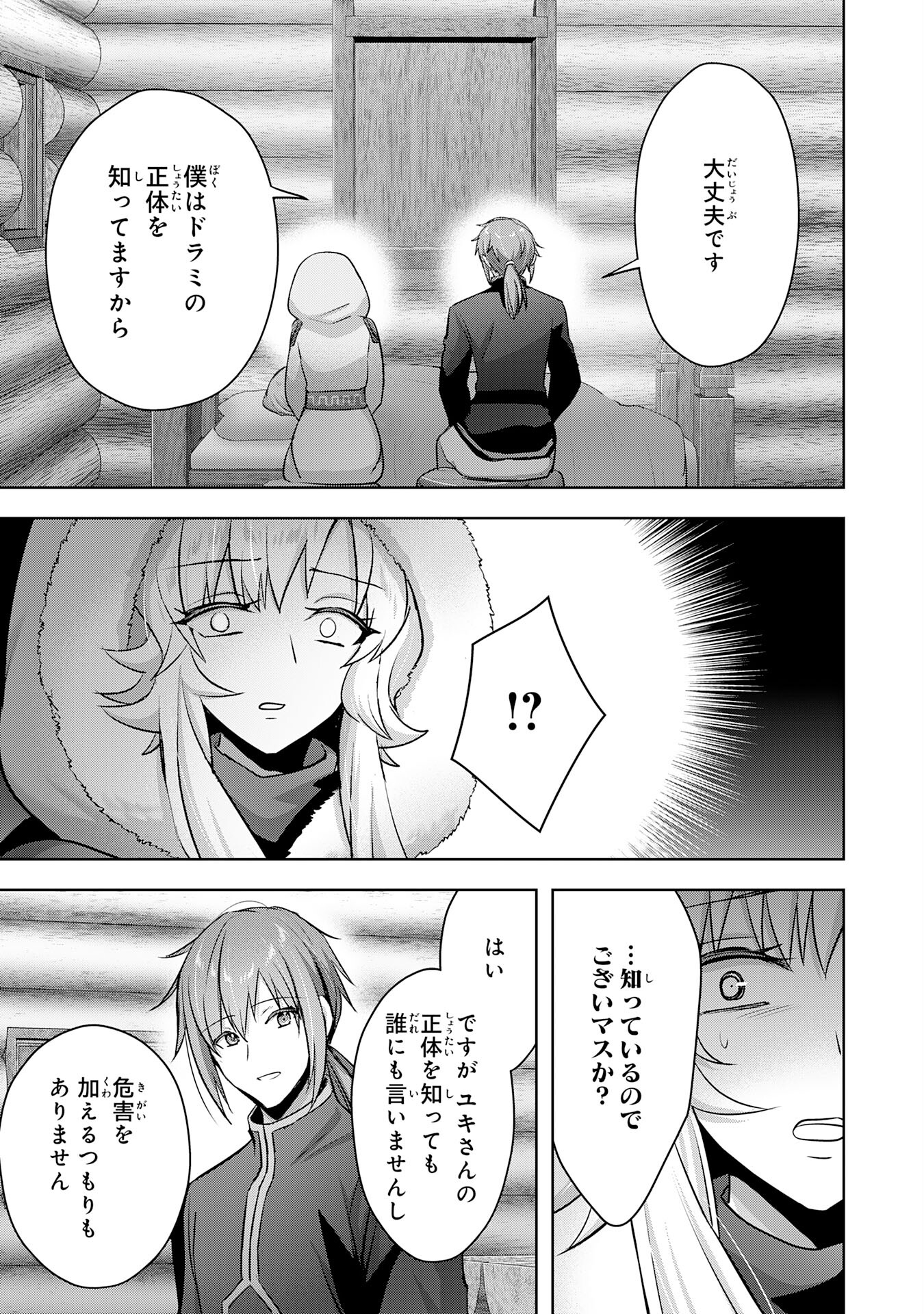 受付嬢に告白したくてギルドに通いつめたら英雄になってた 第32話 - Trang 15
