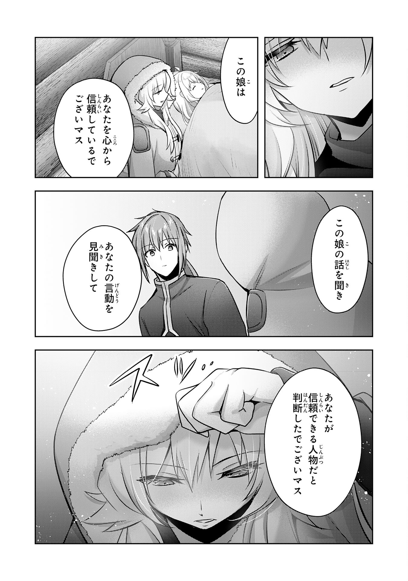 受付嬢に告白したくてギルドに通いつめたら英雄になってた 第32話 - Trang 17