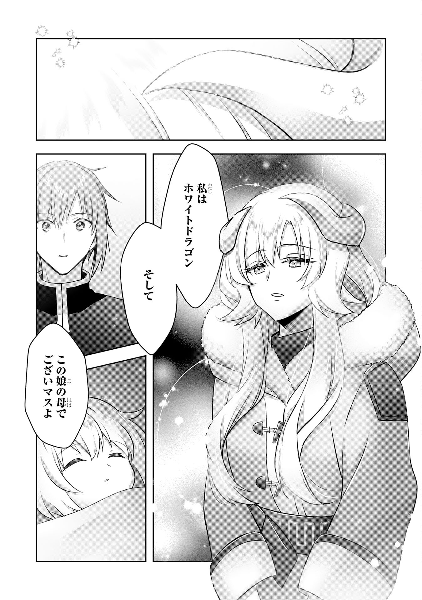 受付嬢に告白したくてギルドに通いつめたら英雄になってた 第32話 - Trang 19