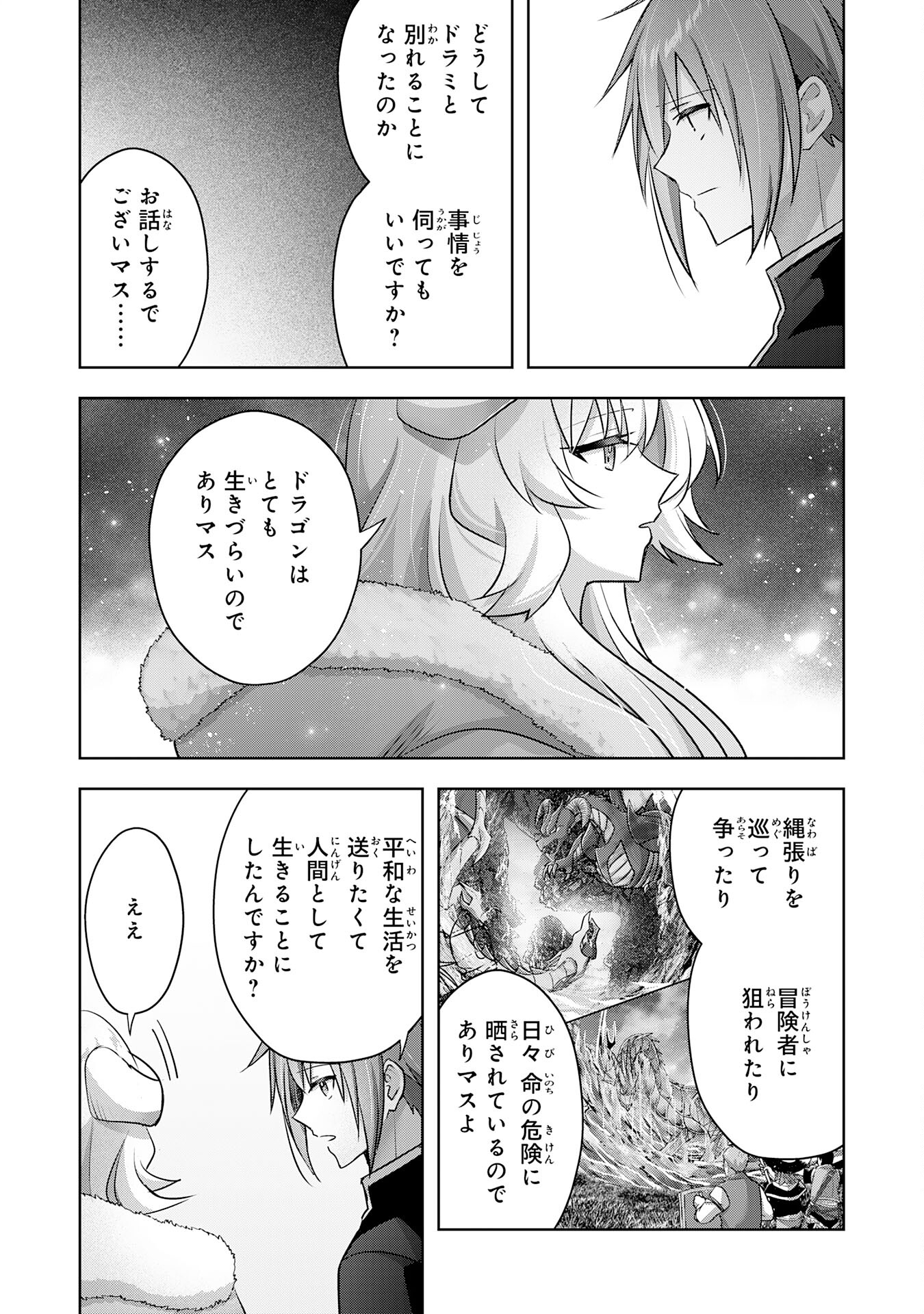 受付嬢に告白したくてギルドに通いつめたら英雄になってた 第32話 - Trang 20