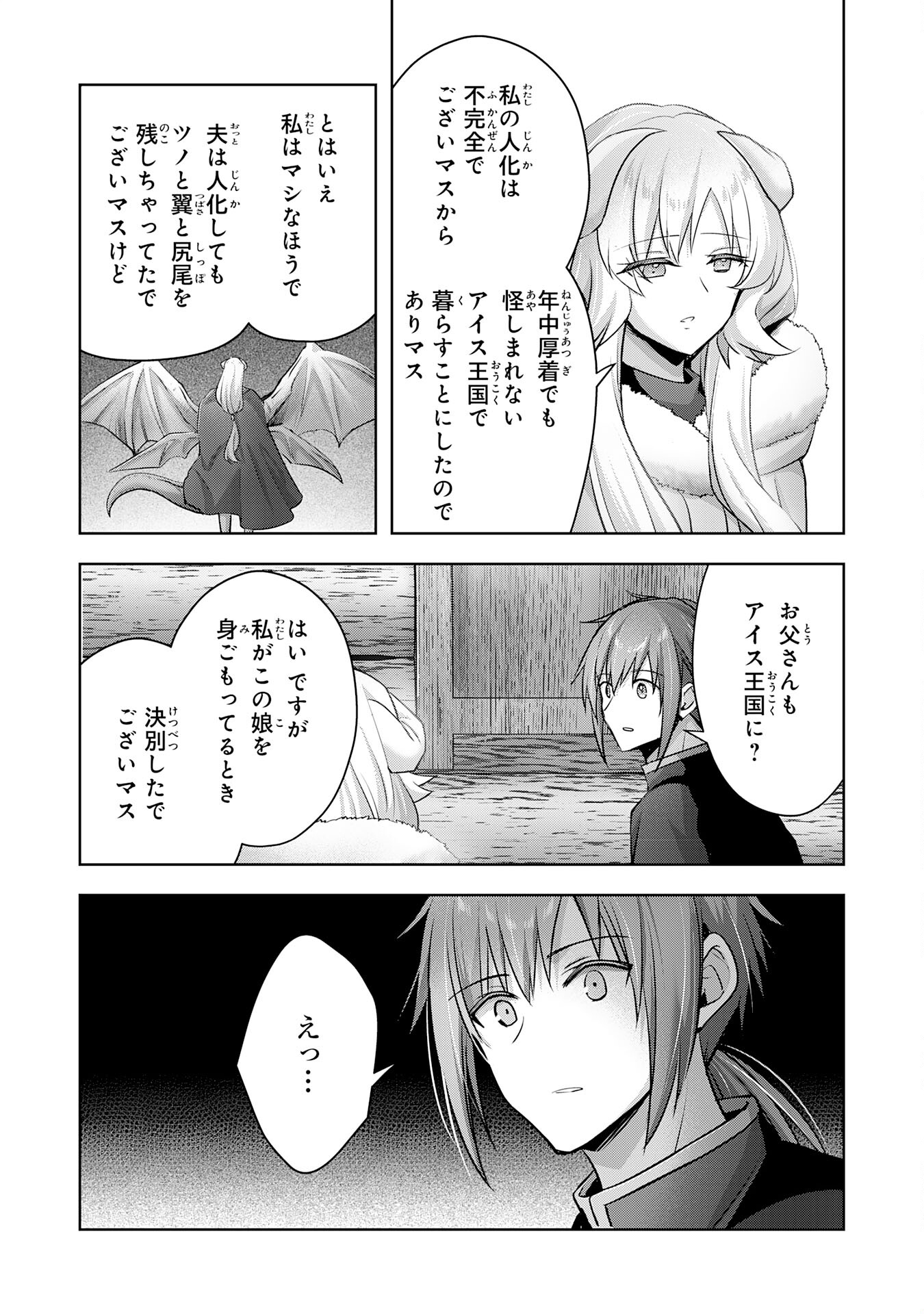 受付嬢に告白したくてギルドに通いつめたら英雄になってた 第32話 - Trang 21