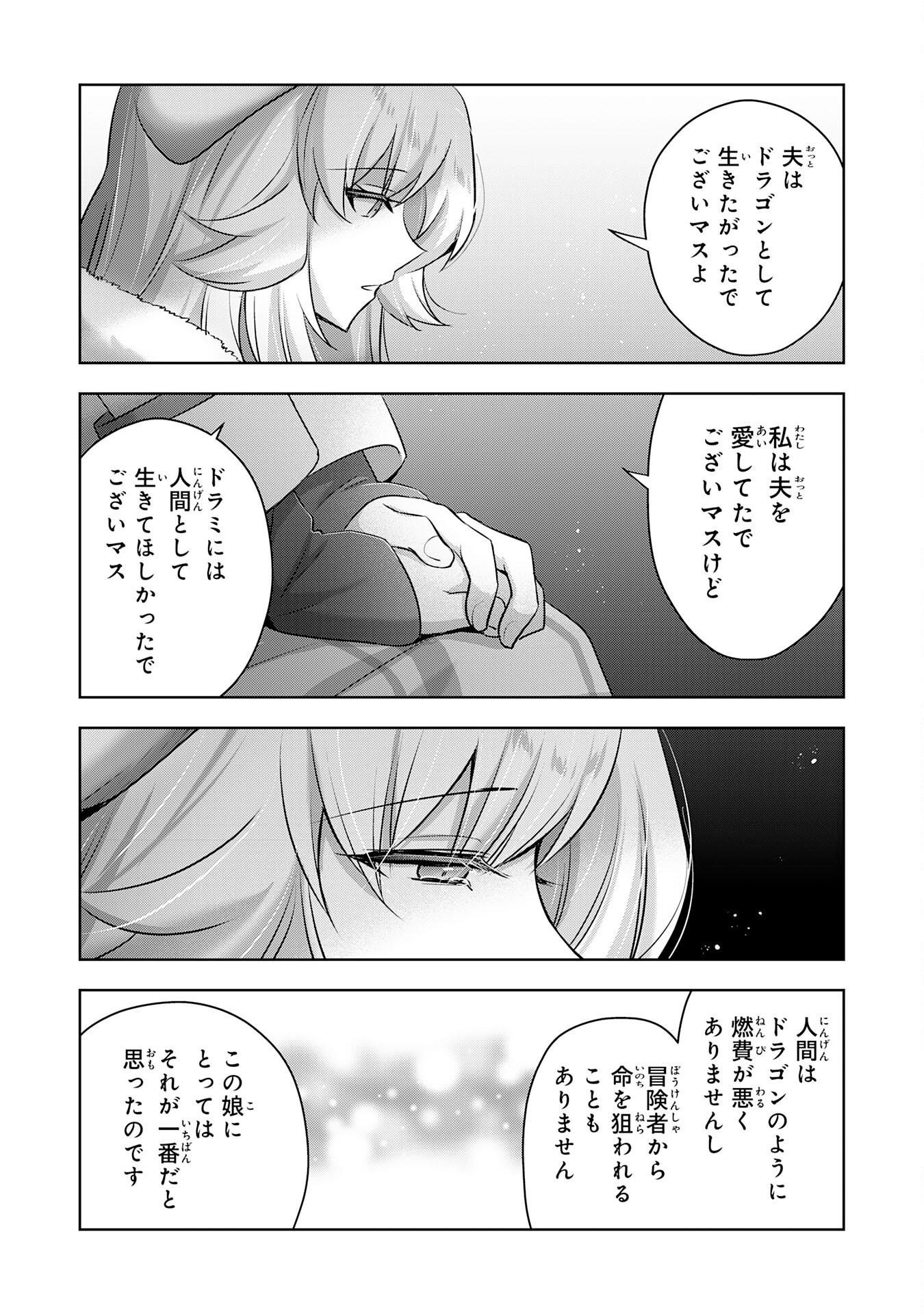 受付嬢に告白したくてギルドに通いつめたら英雄になってた 第32話 - Trang 22