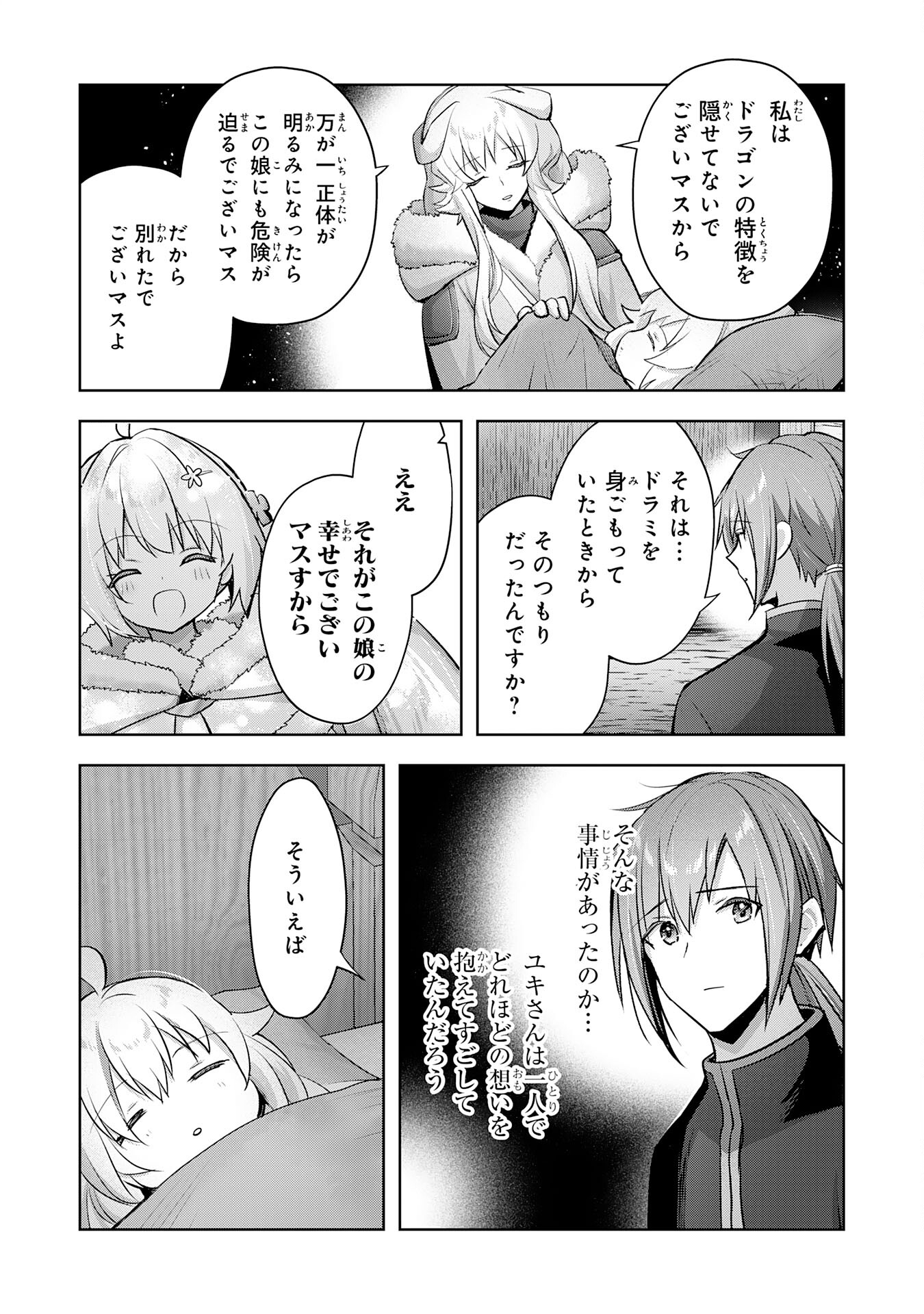 受付嬢に告白したくてギルドに通いつめたら英雄になってた 第32話 - Trang 24