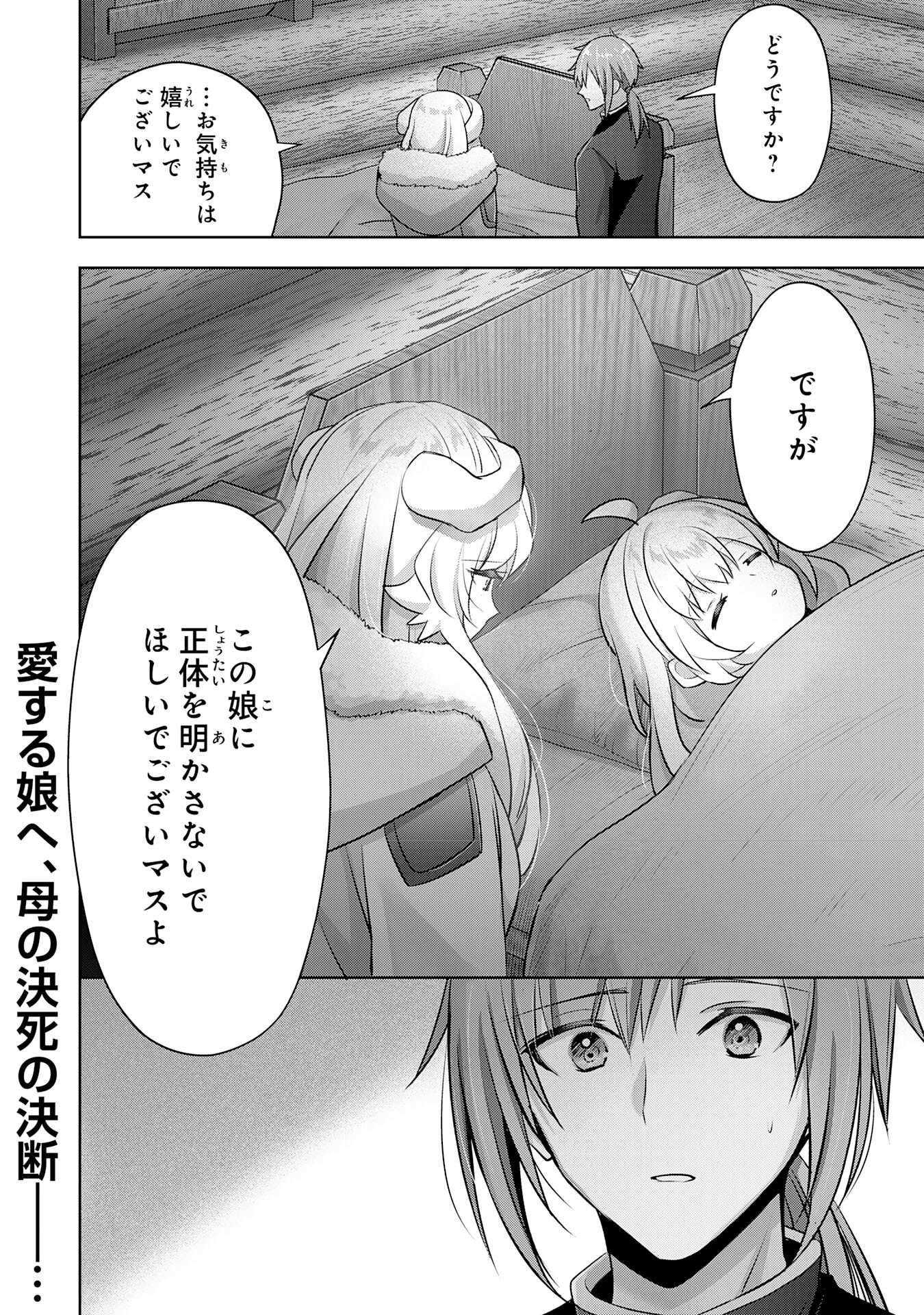 受付嬢に告白したくてギルドに通いつめたら英雄になってた 第32話 - Trang 28