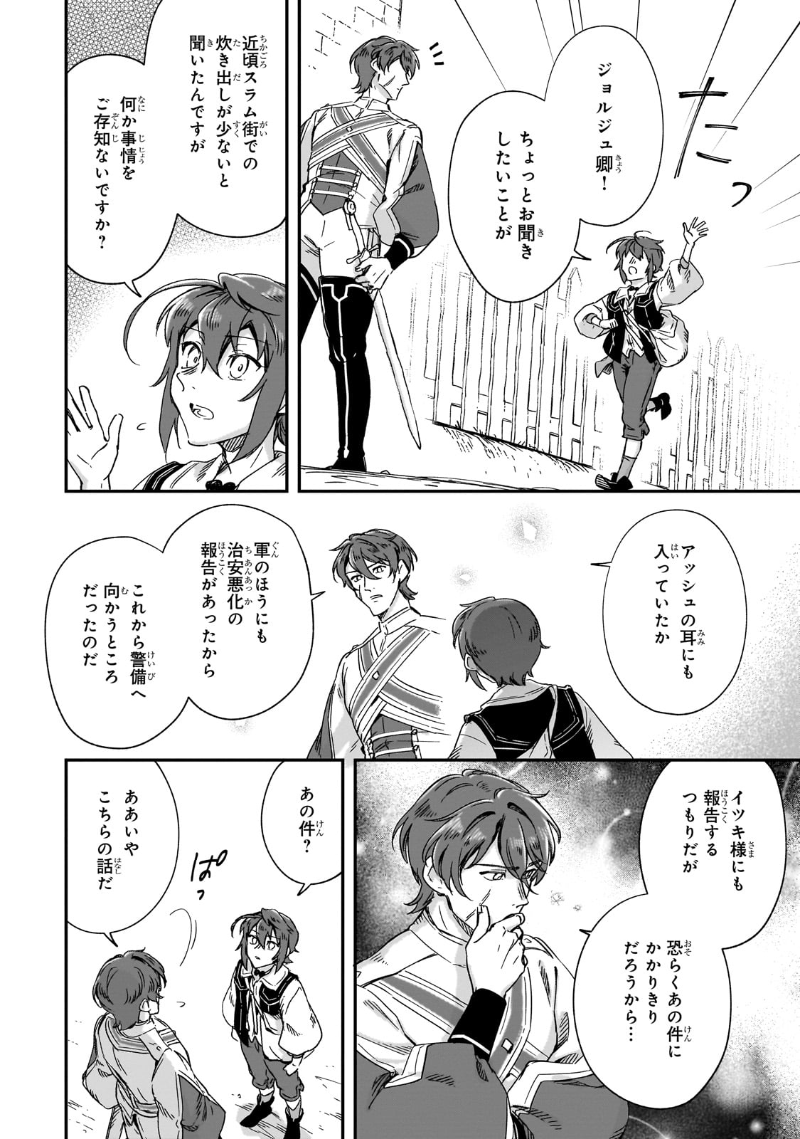 フシノカミ～辺境から始める文明再生記～ - 第30話 - Page 2